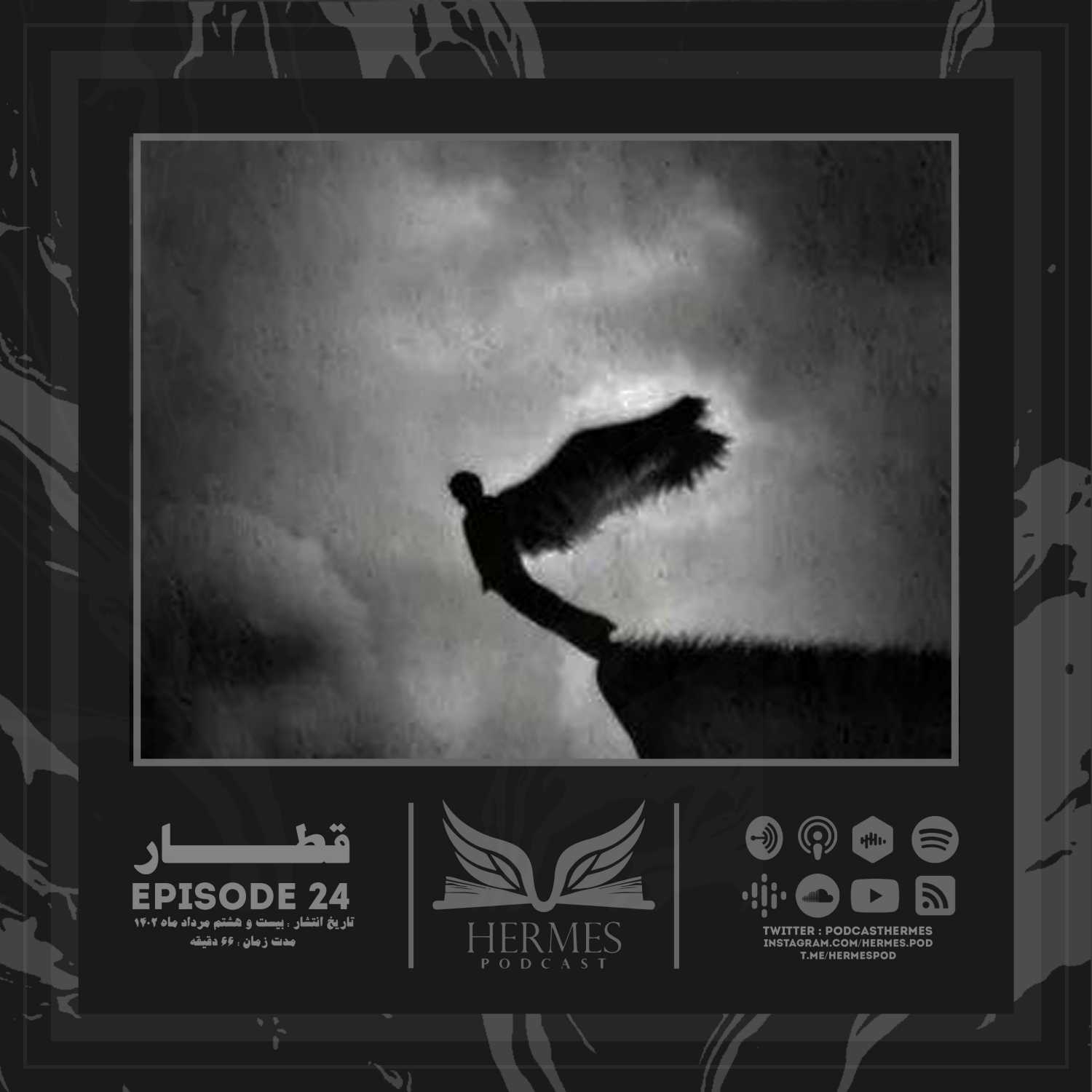 Episode 24 - مجموعه قطار - قسمت ششم
