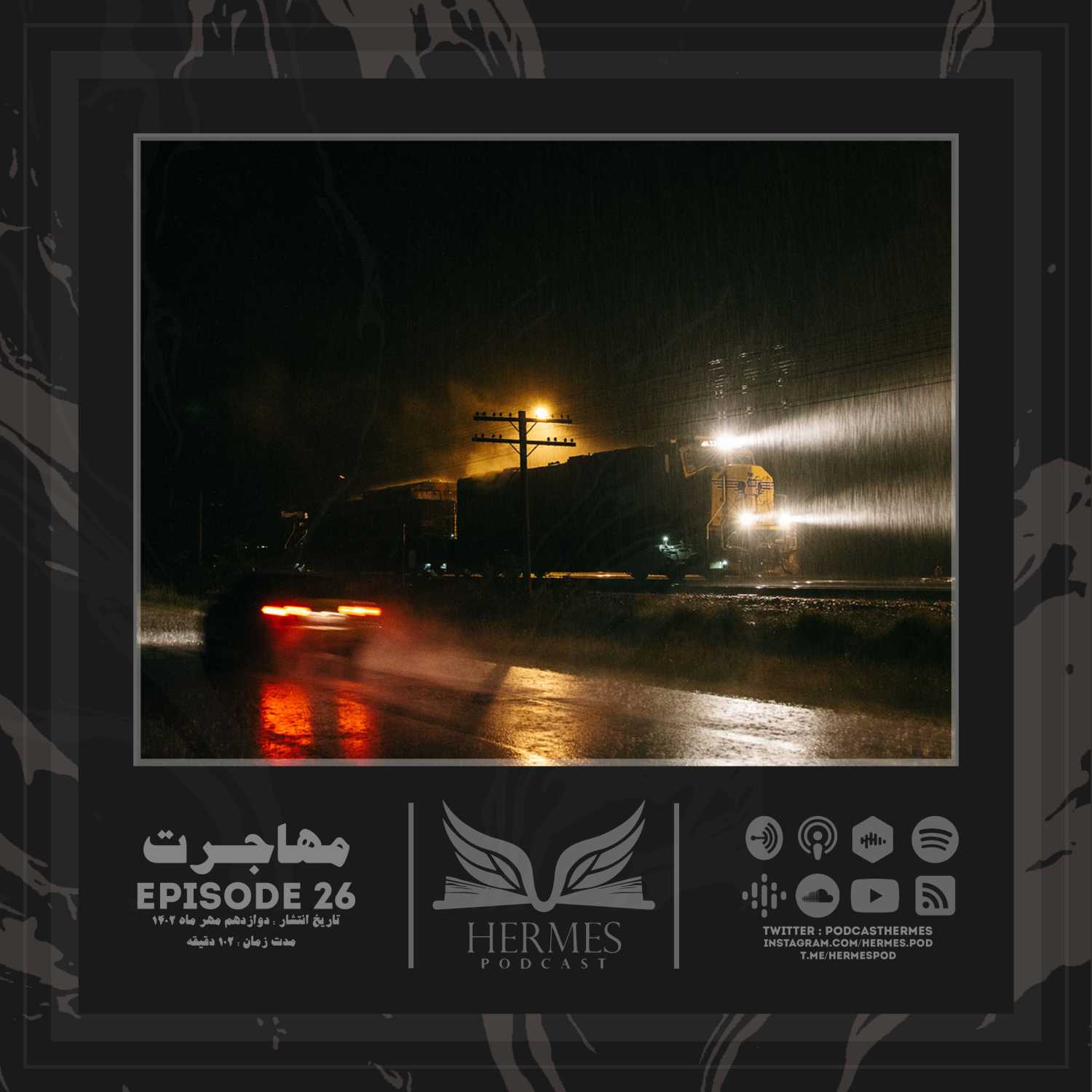 Episode 26 - مهاجرت