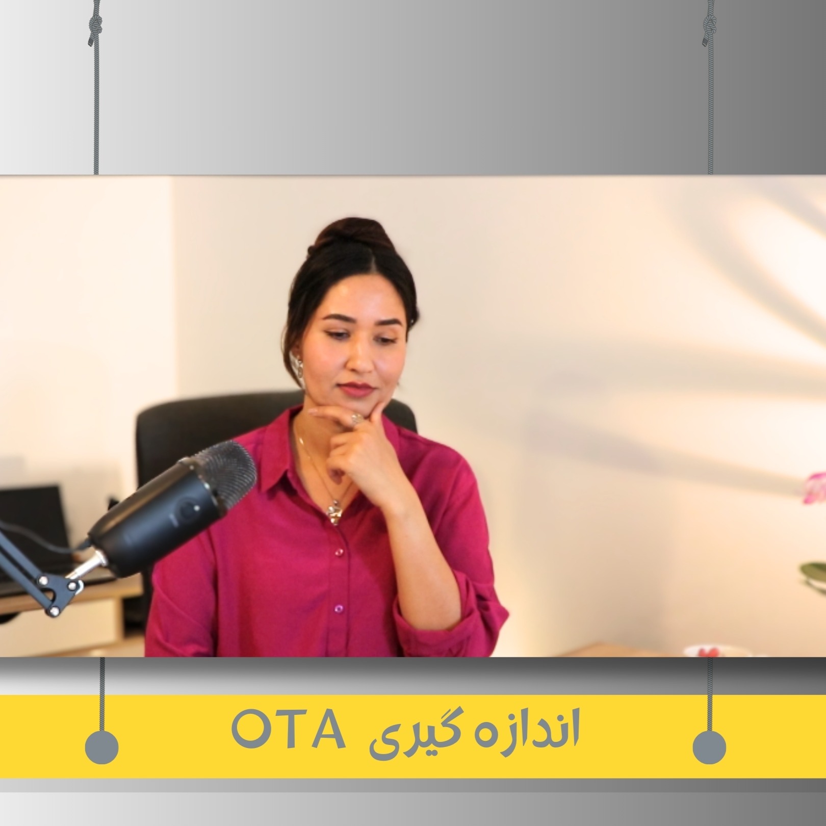 هفتم- اندازه گیری روی هوا