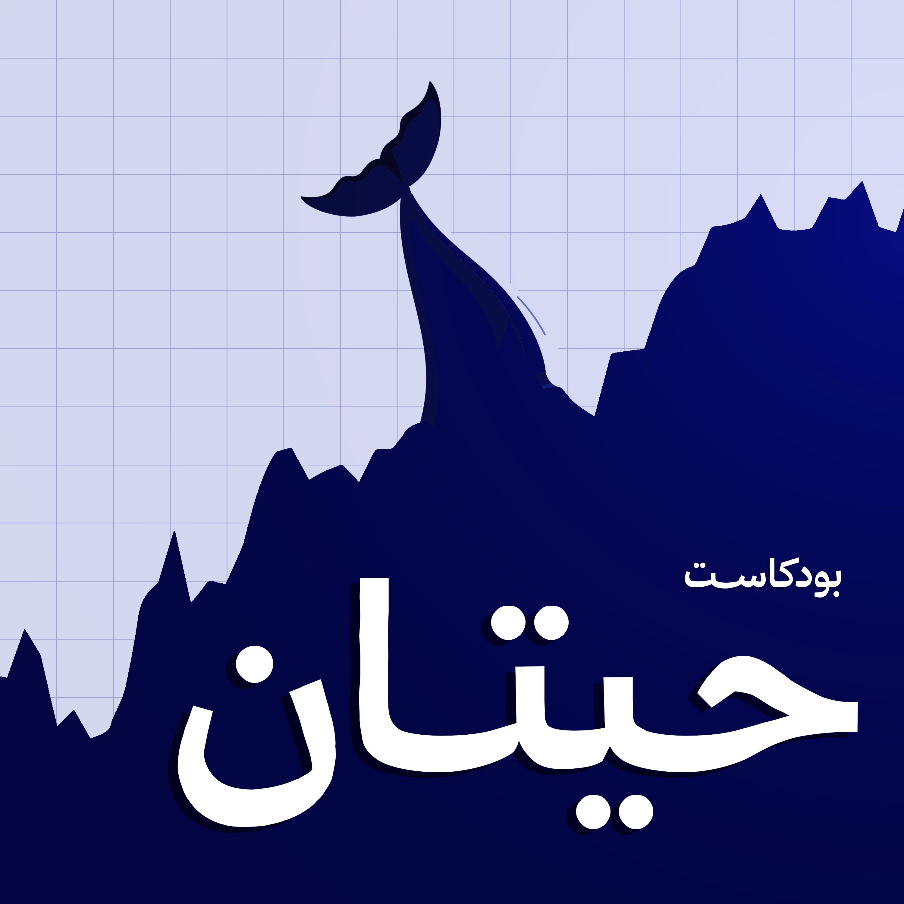 حيتان