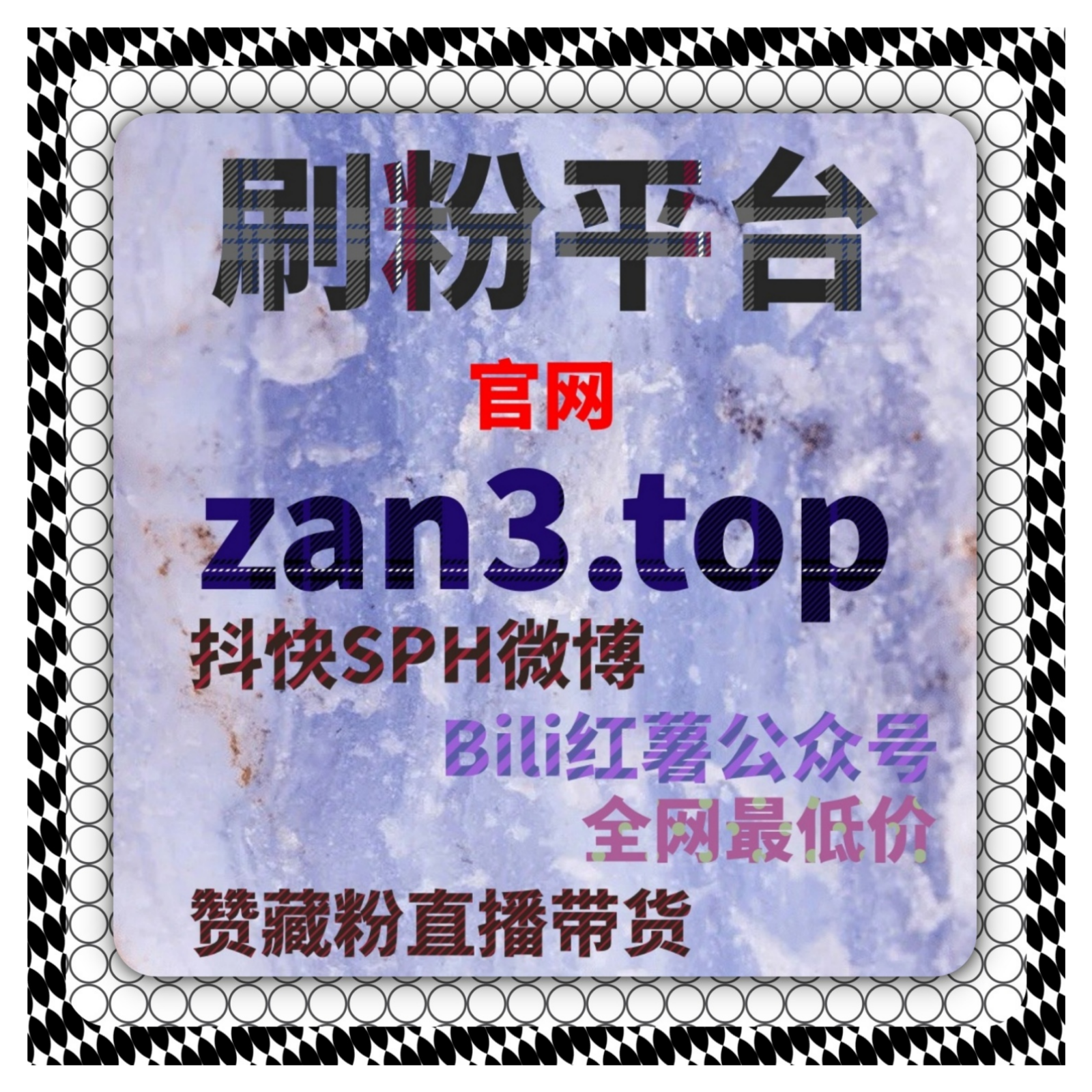 千川赞与哔哩全解锁互动优化方案，自动化平台在线全自动下单流量提升