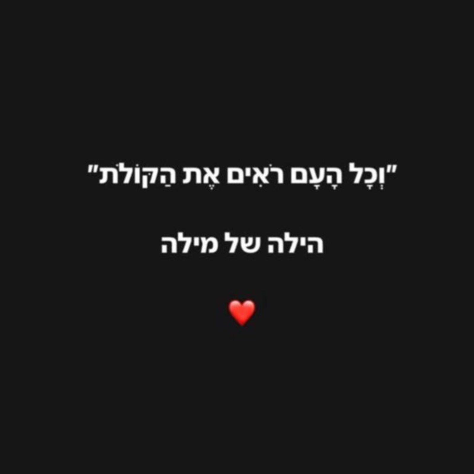 הילה של מילה
