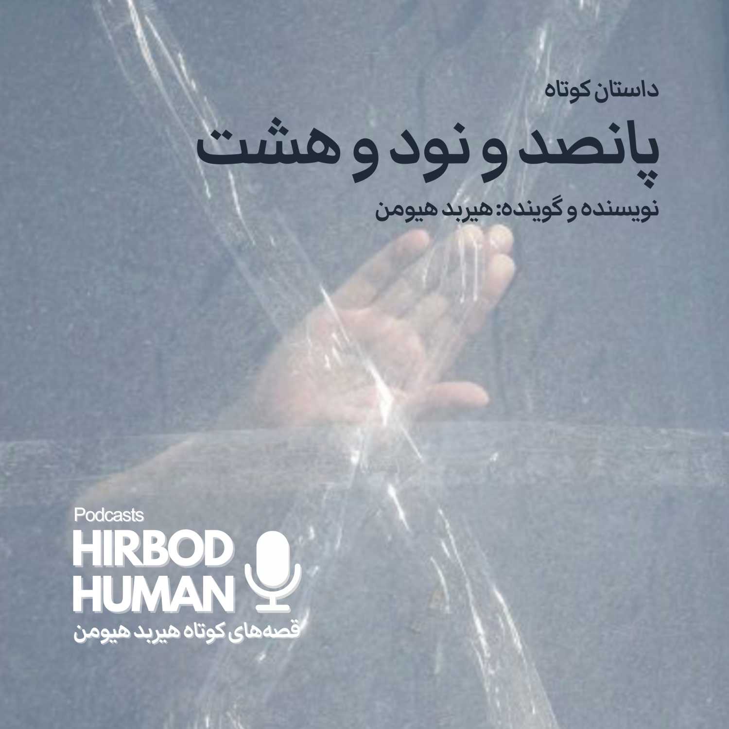 پانصد و نود و هشت