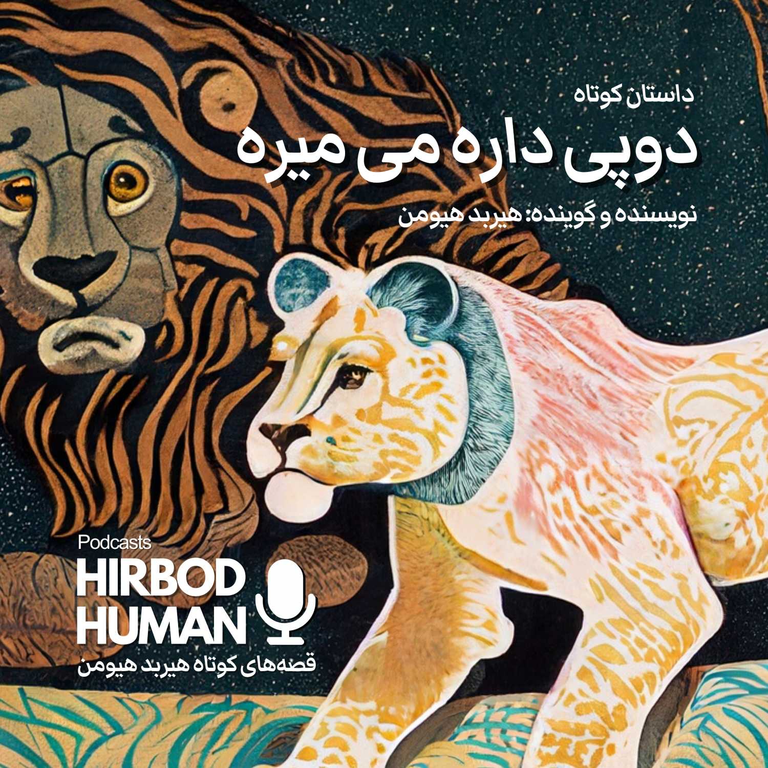 دوپی داره می میره