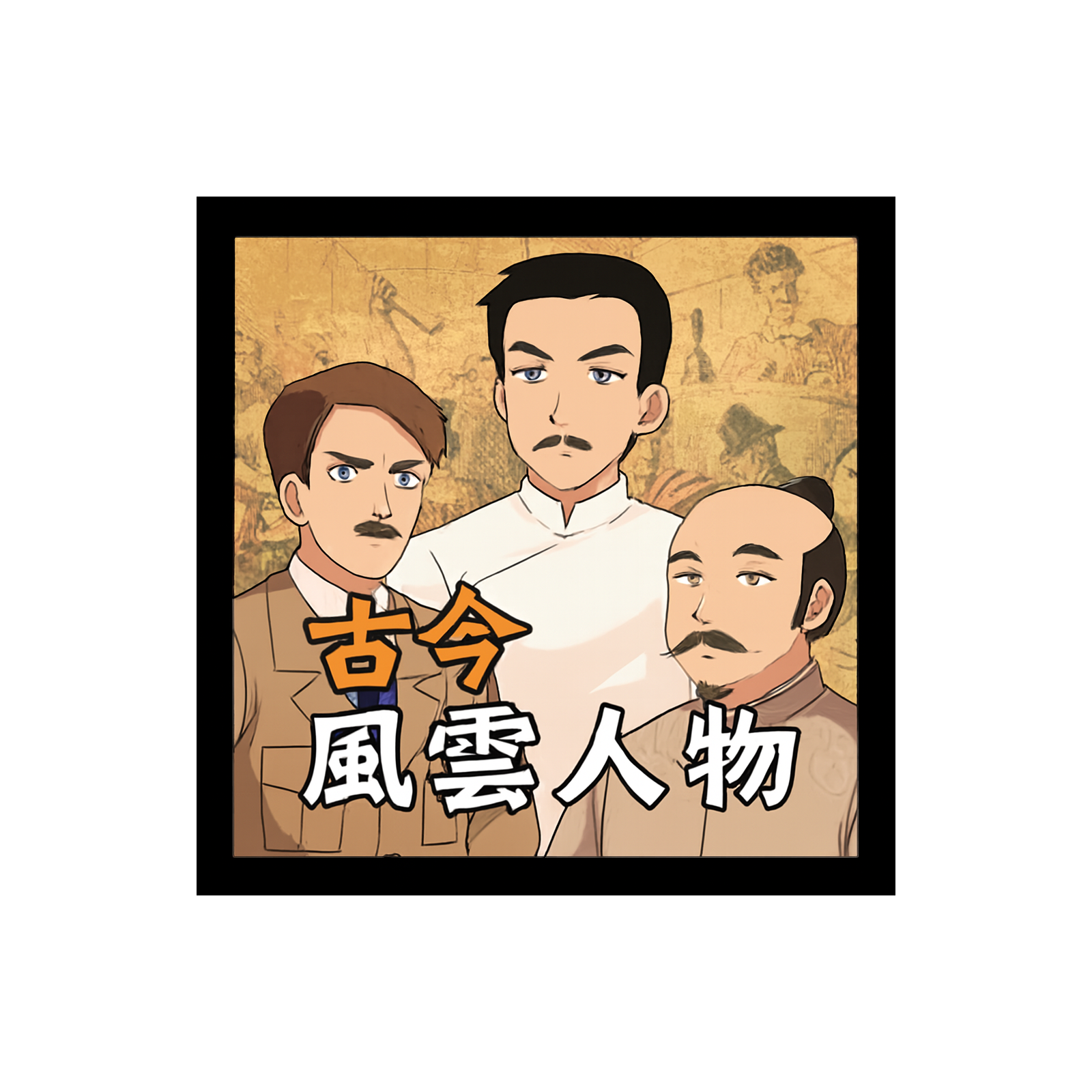 History Hero Backup podcast artwork