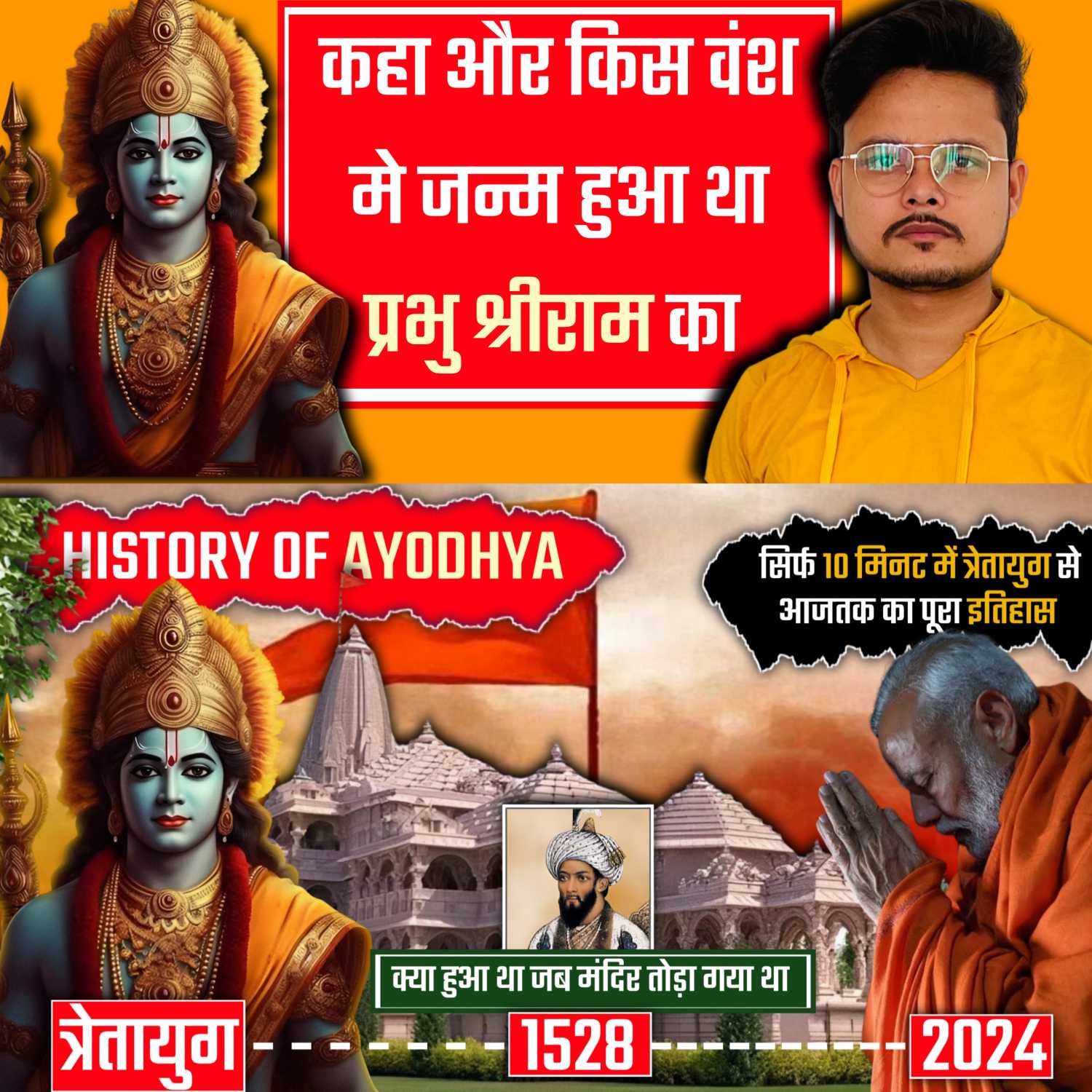 History Of Ram Mandir Ayodhya podcast artwork