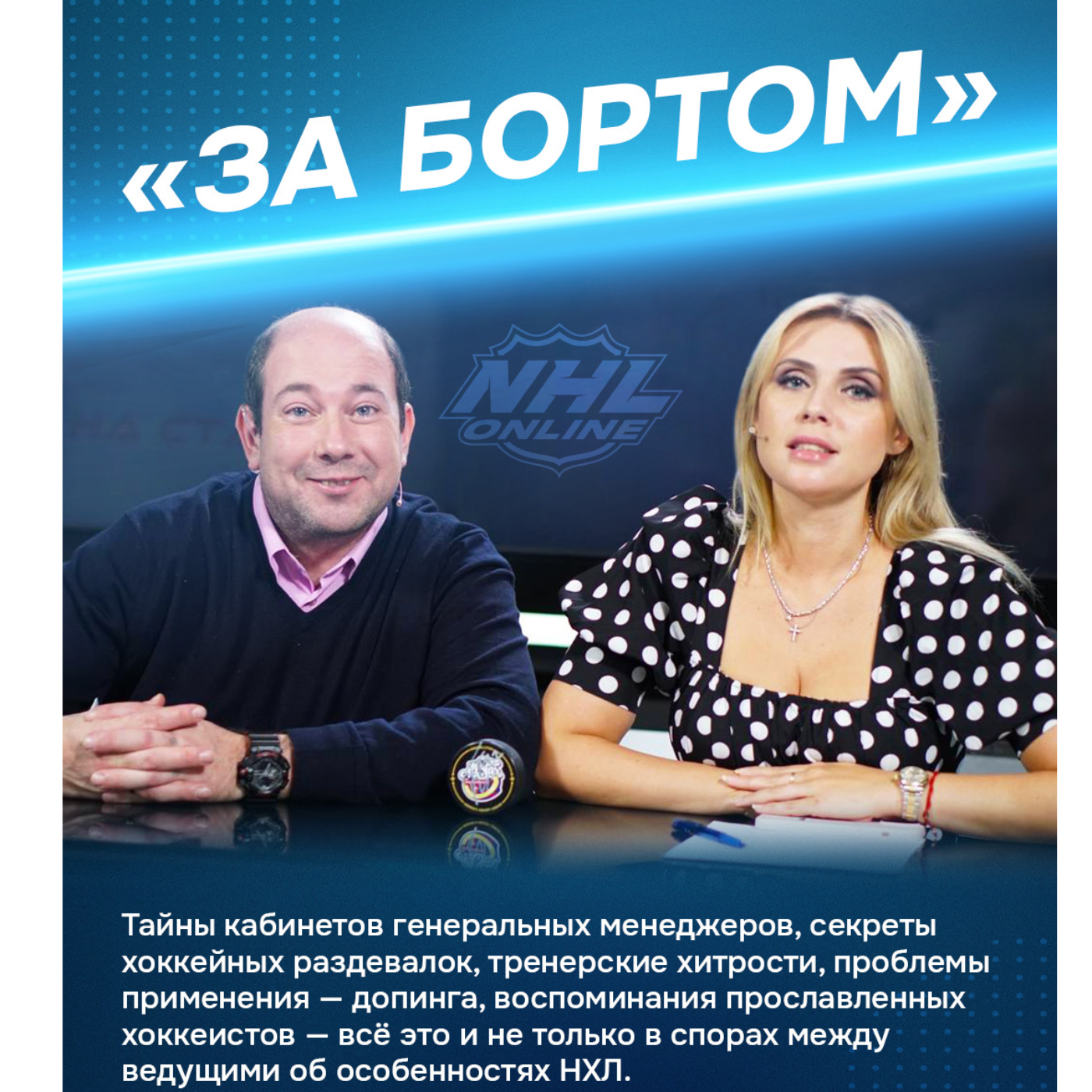 Hockey on the Beach / Хоккей на Пляже