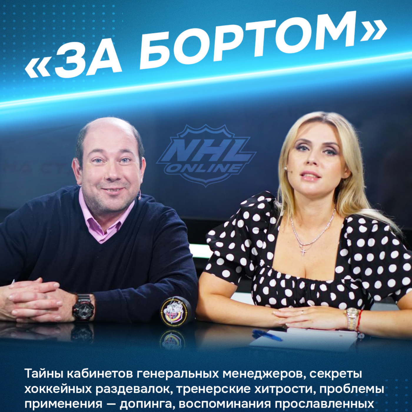 Hockey on the Beach / Хоккей на Пляже