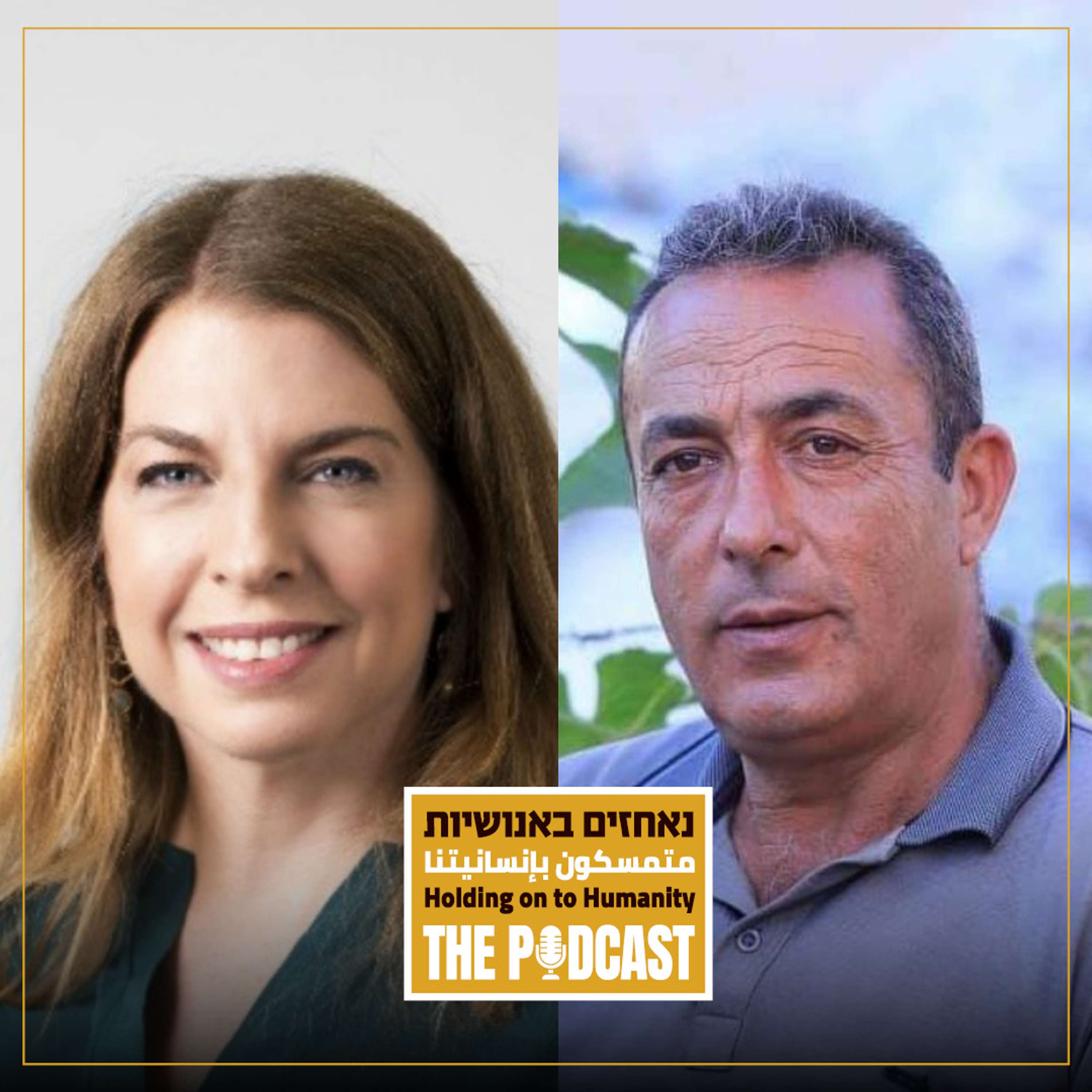 אילנה קמינקא ויעקוב א רבי- העיניים שמעבר לגדר episode artwork