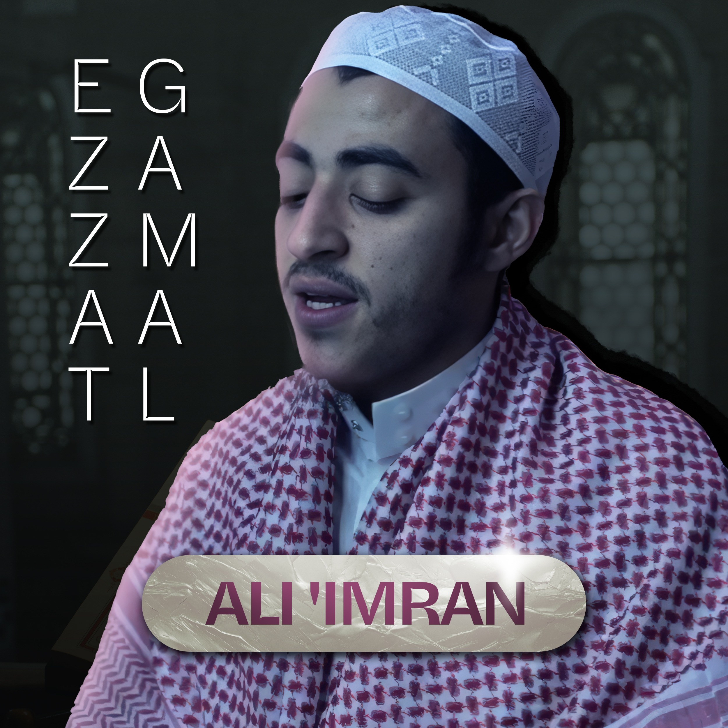 سورة آل عمران - عزت جمال