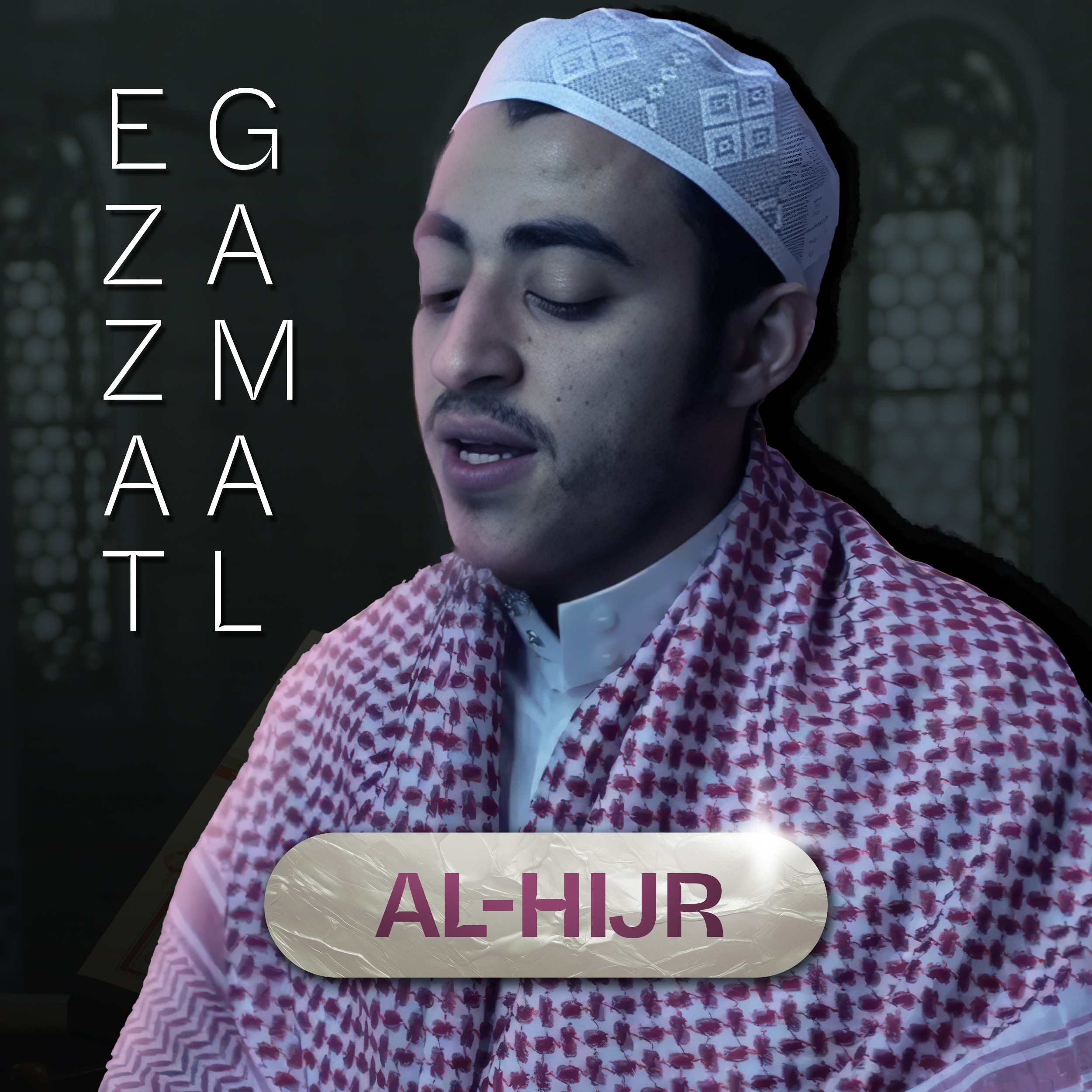 سورة الحجر - عزت جمال