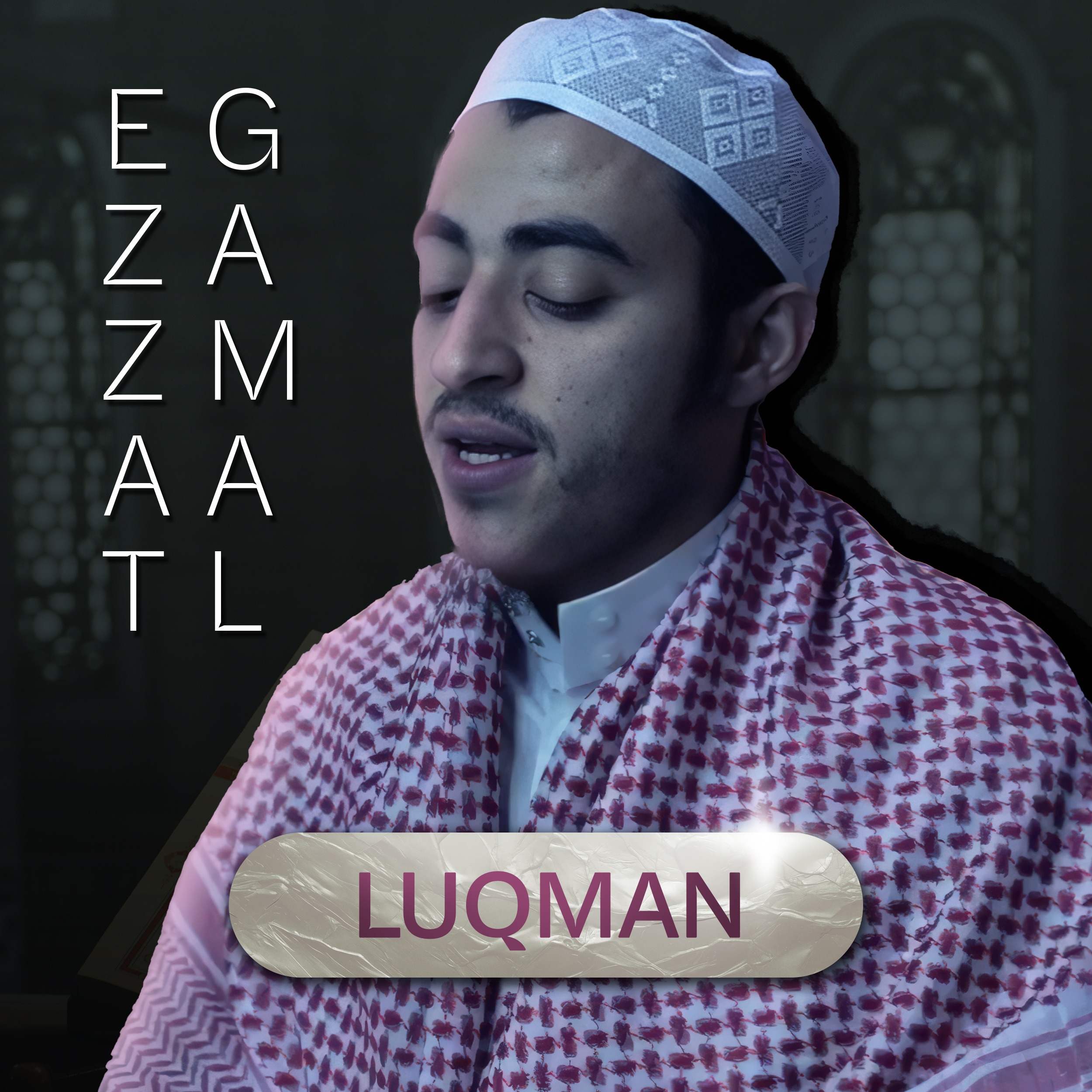 سورة لقمان - عزت جمال