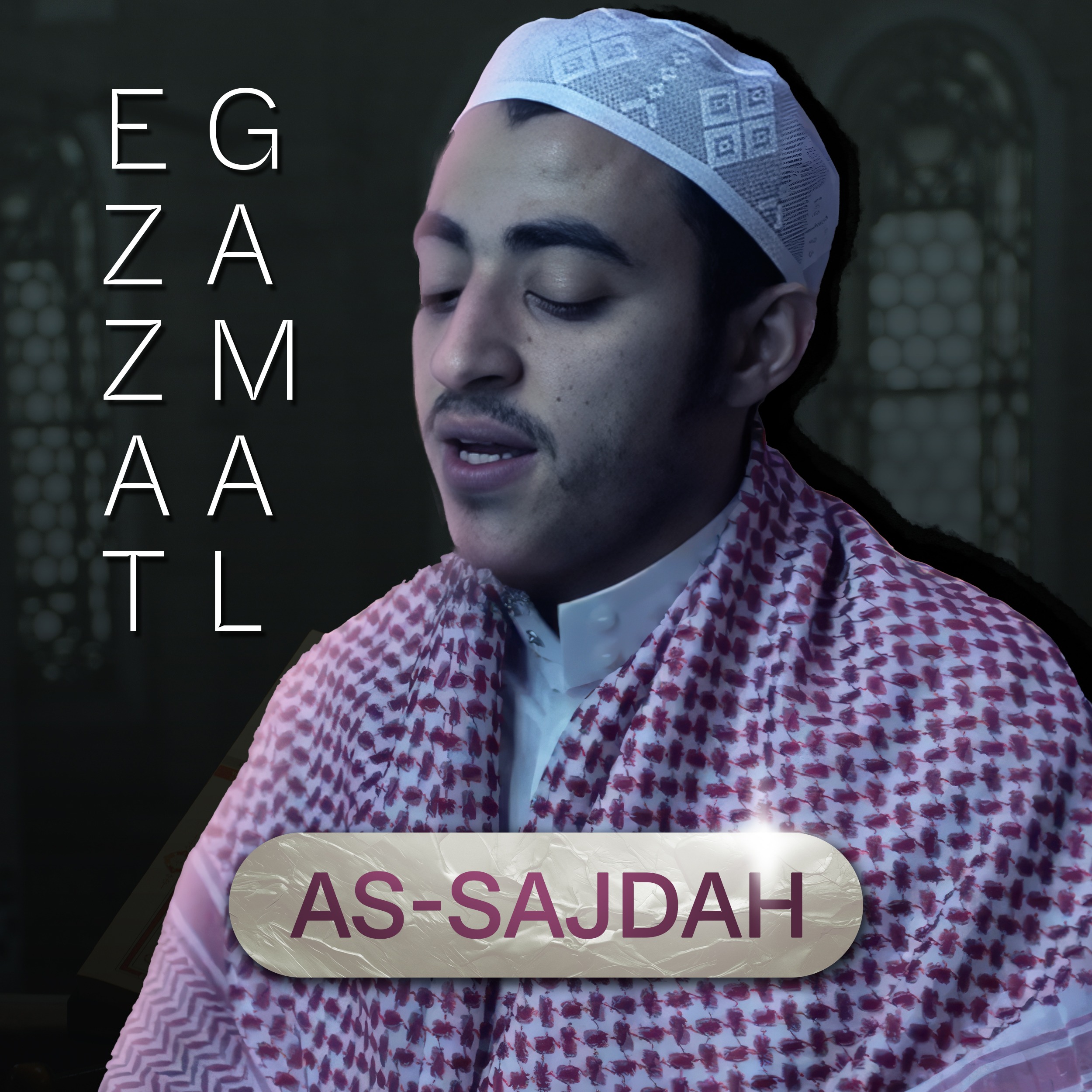 سورة السجدة - عزت جمال