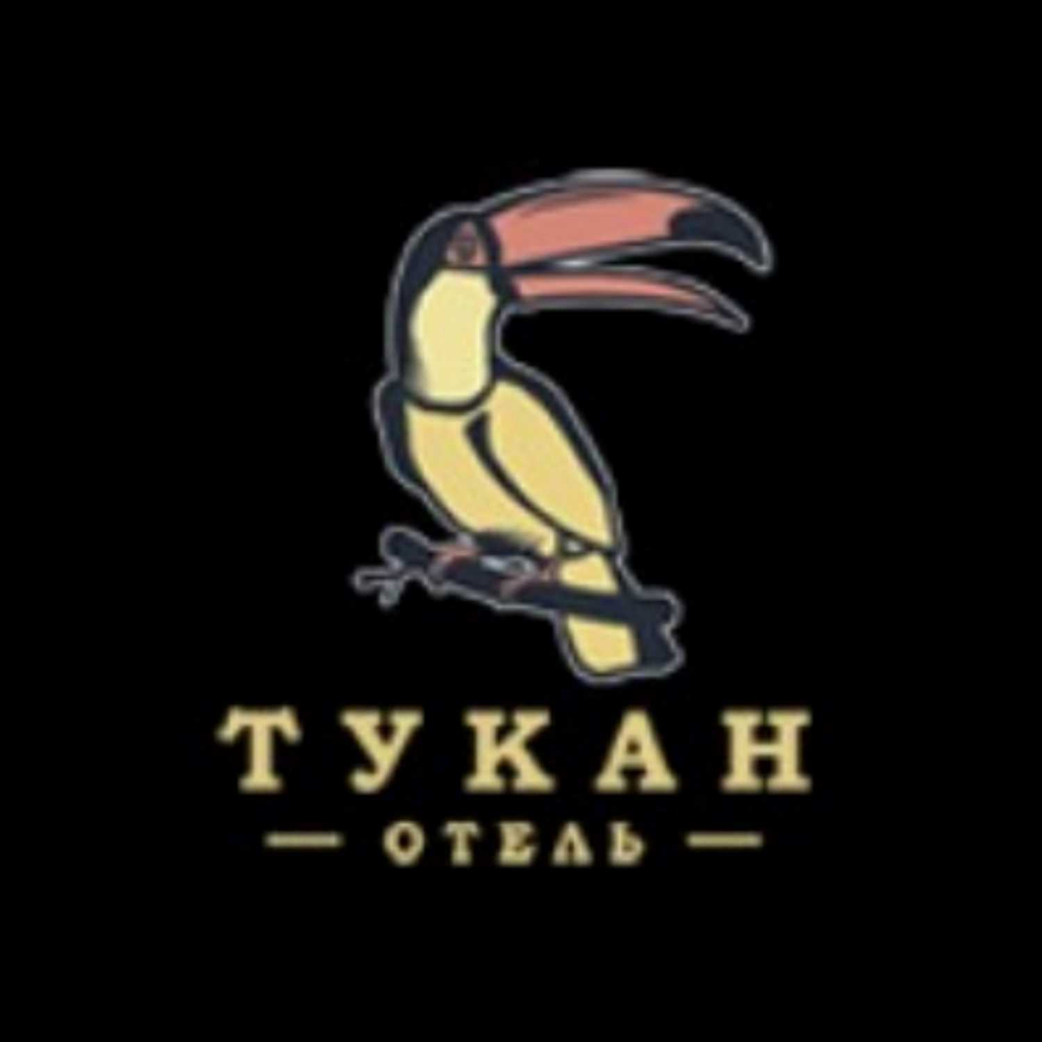 Отель "Тукан" podcast artwork