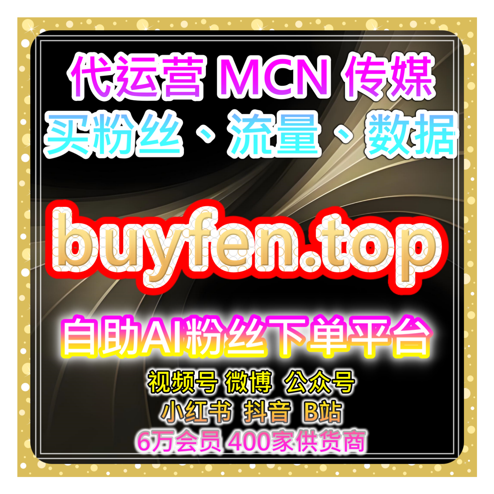 快速引流工具站提升微博超话粉丝与视频播放，提升平台互动和内容覆盖