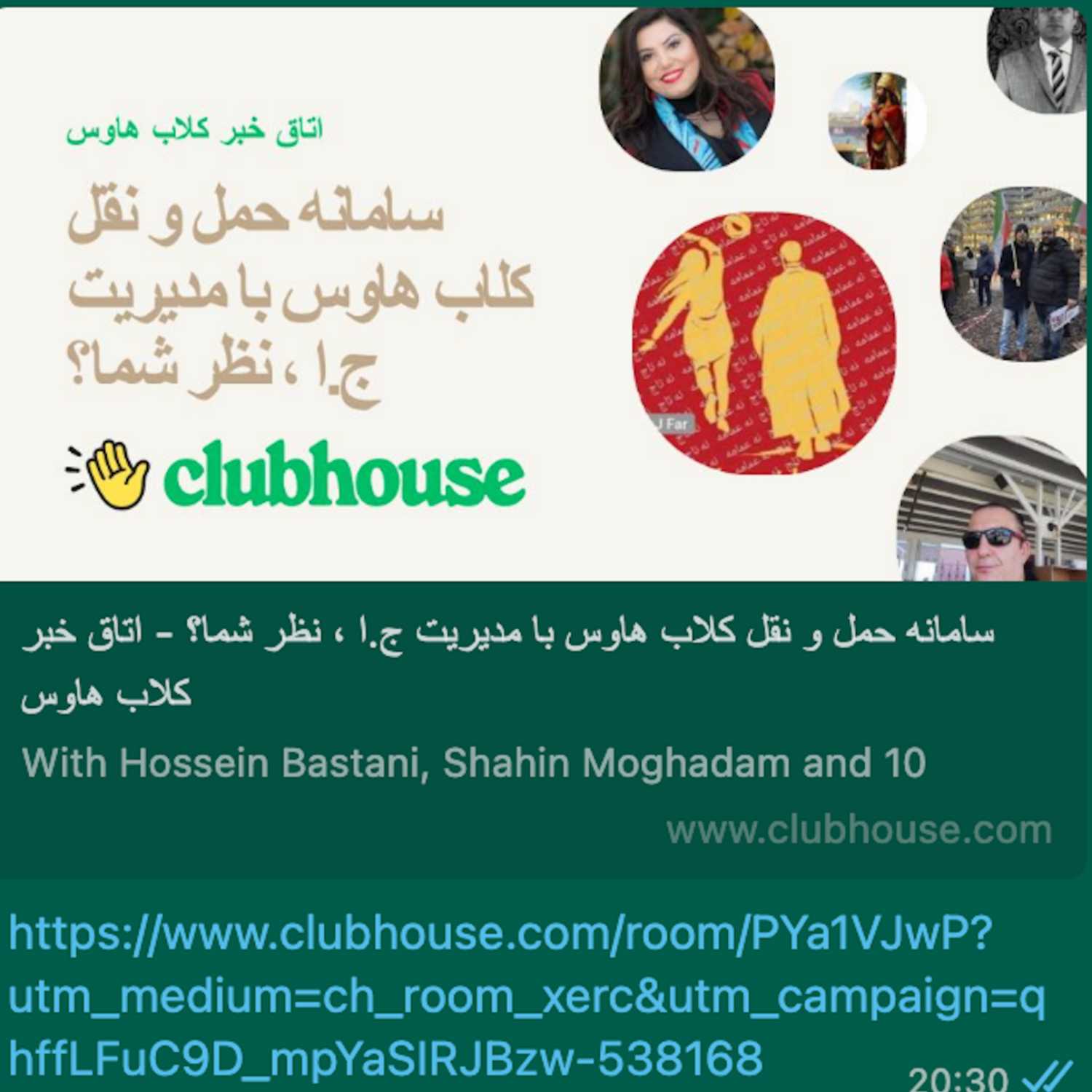 سامانه حمل و نقل کلاب هاوس با مدیریت ج.ا ، نظر شما؟ - اتاق خبر کلاب هاوس