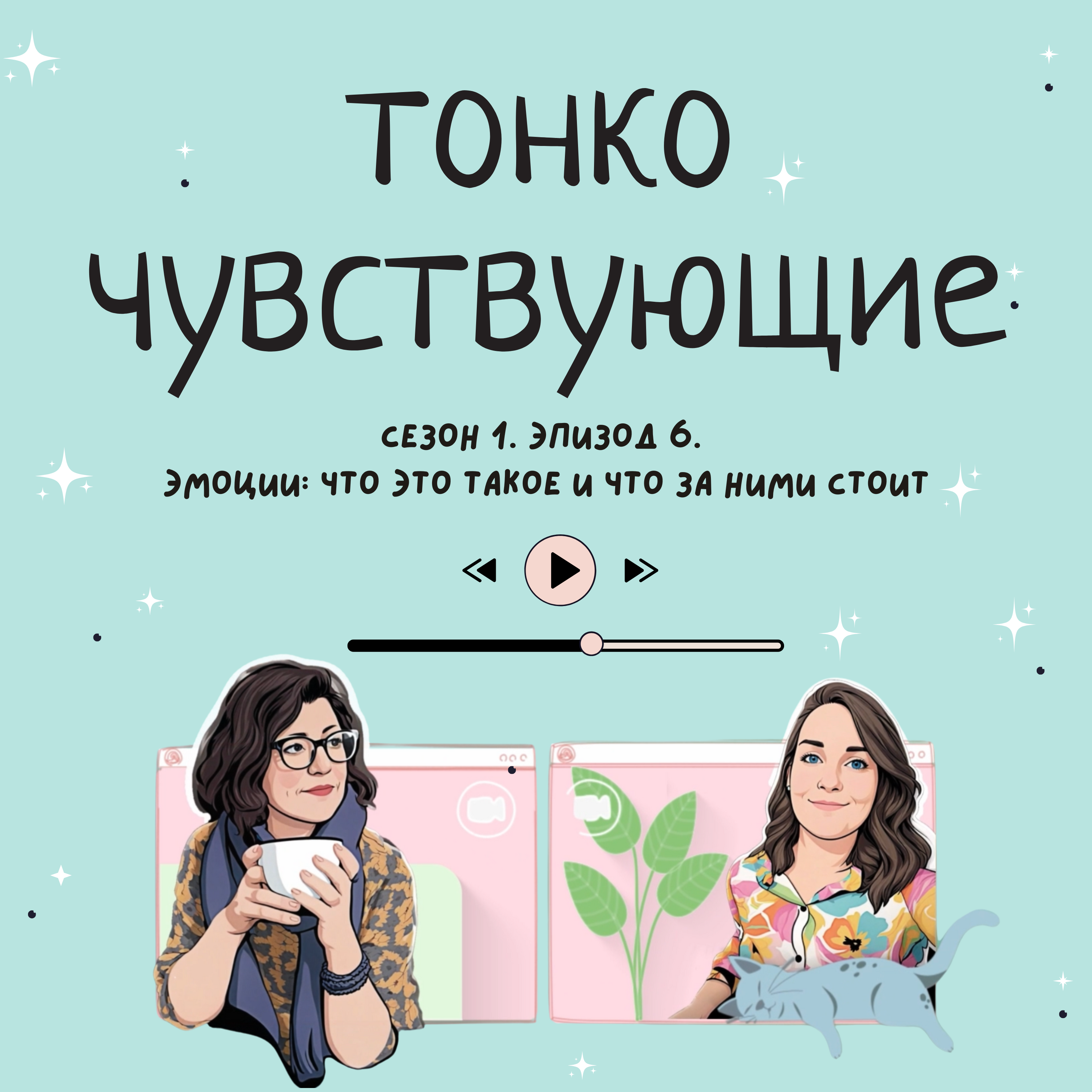 Эмоции: что это такое и что за ними стоит episode artwork
