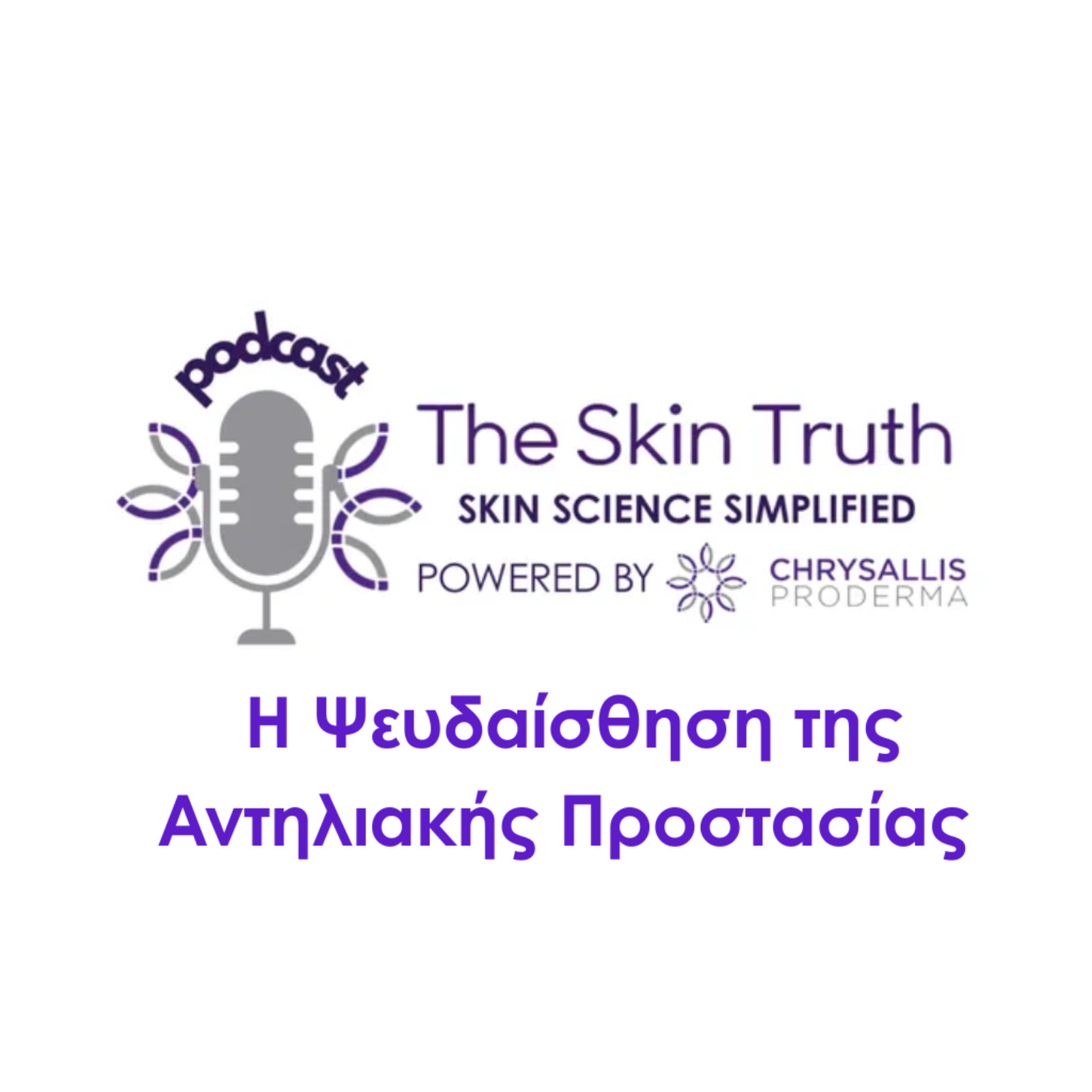 SPF, Αντηλιακά με χρώμα και η Τέχνη του Sunscreen layering