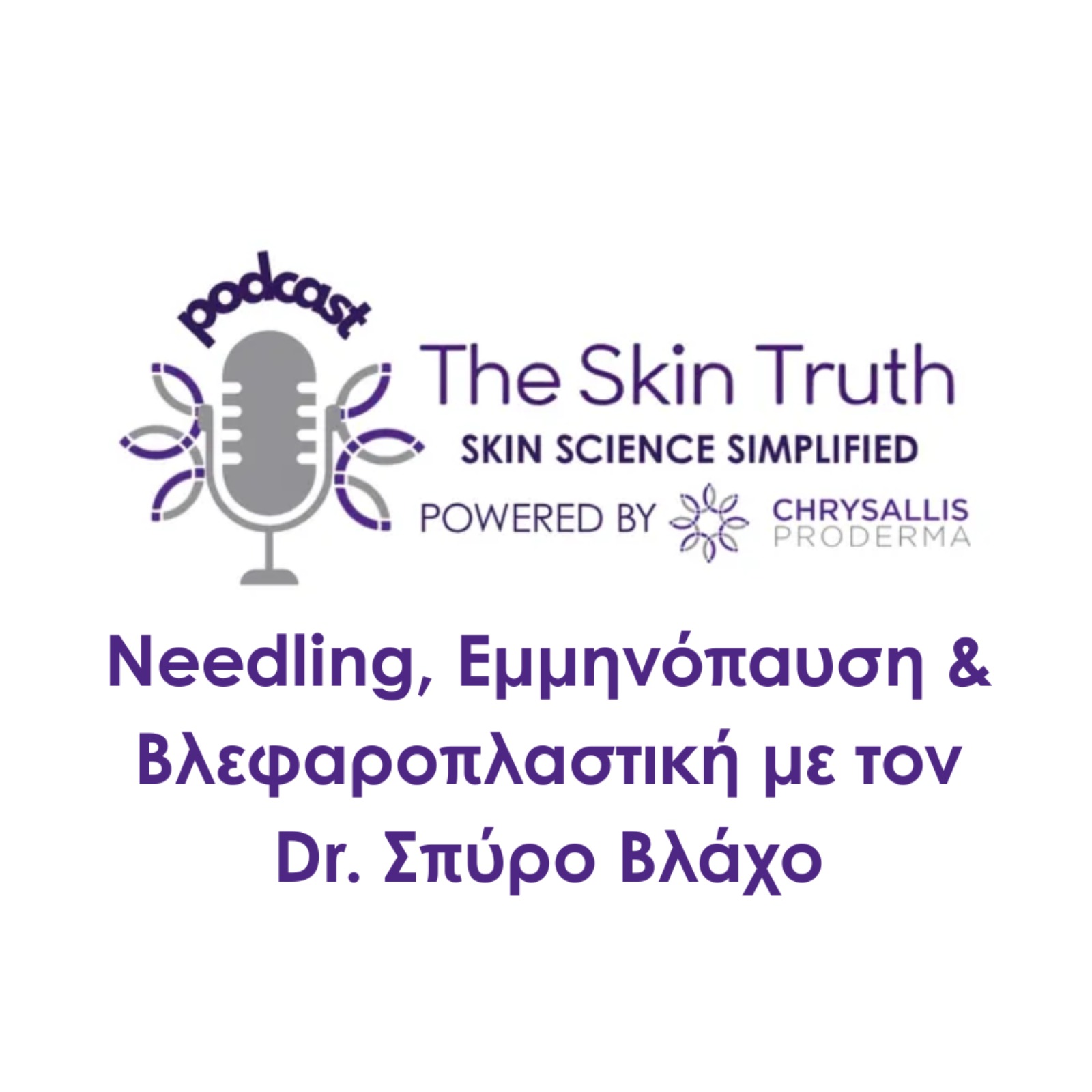 Needling, Εμμηνόπαυση & Βλεφαροπλαστική με τον Dr. Σπύρο Βλάχο