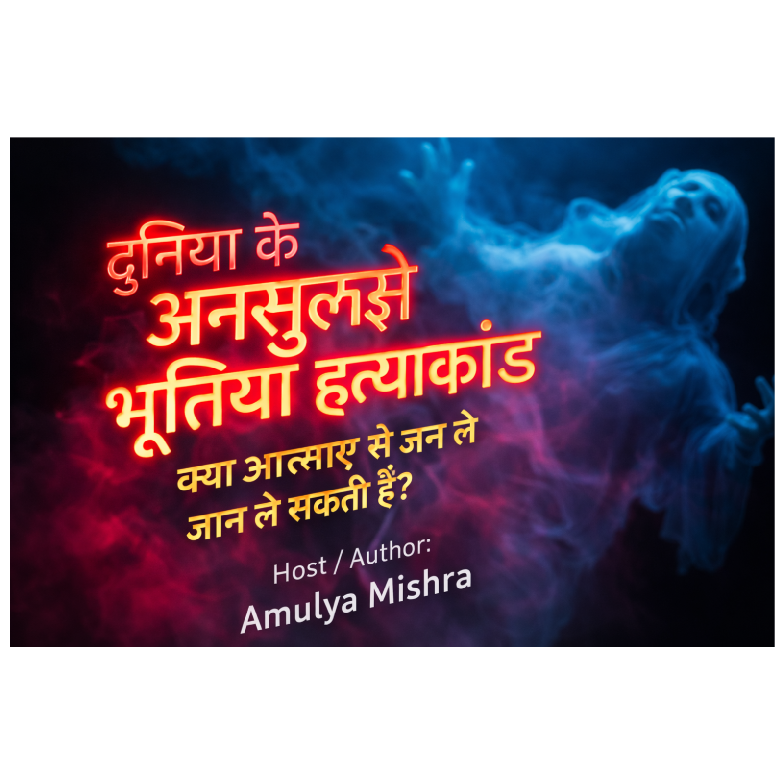 A REAL NIGHT HORROR STORY