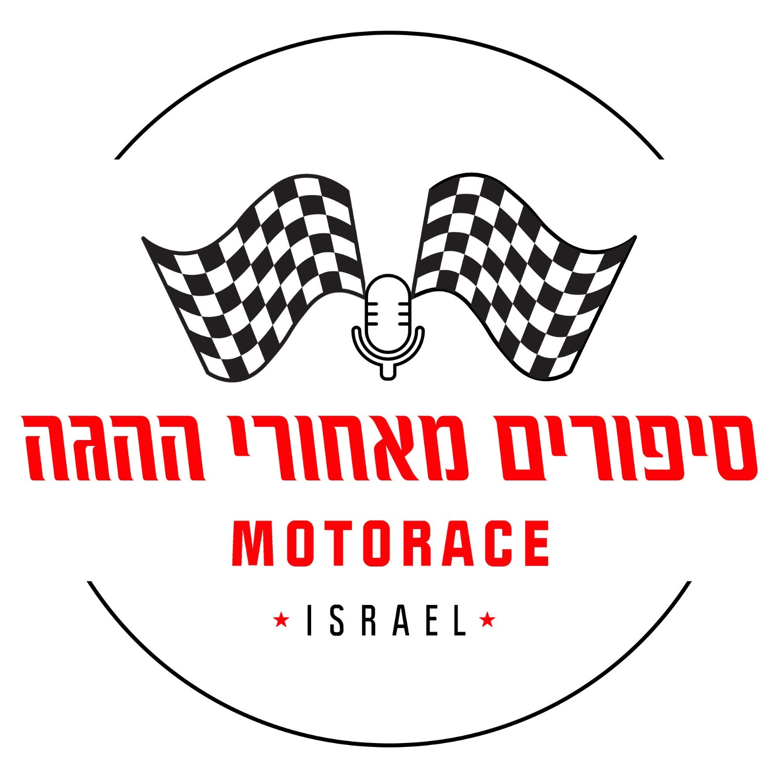 סיפורים מאחורי ההגה - מוטורייס ישראל