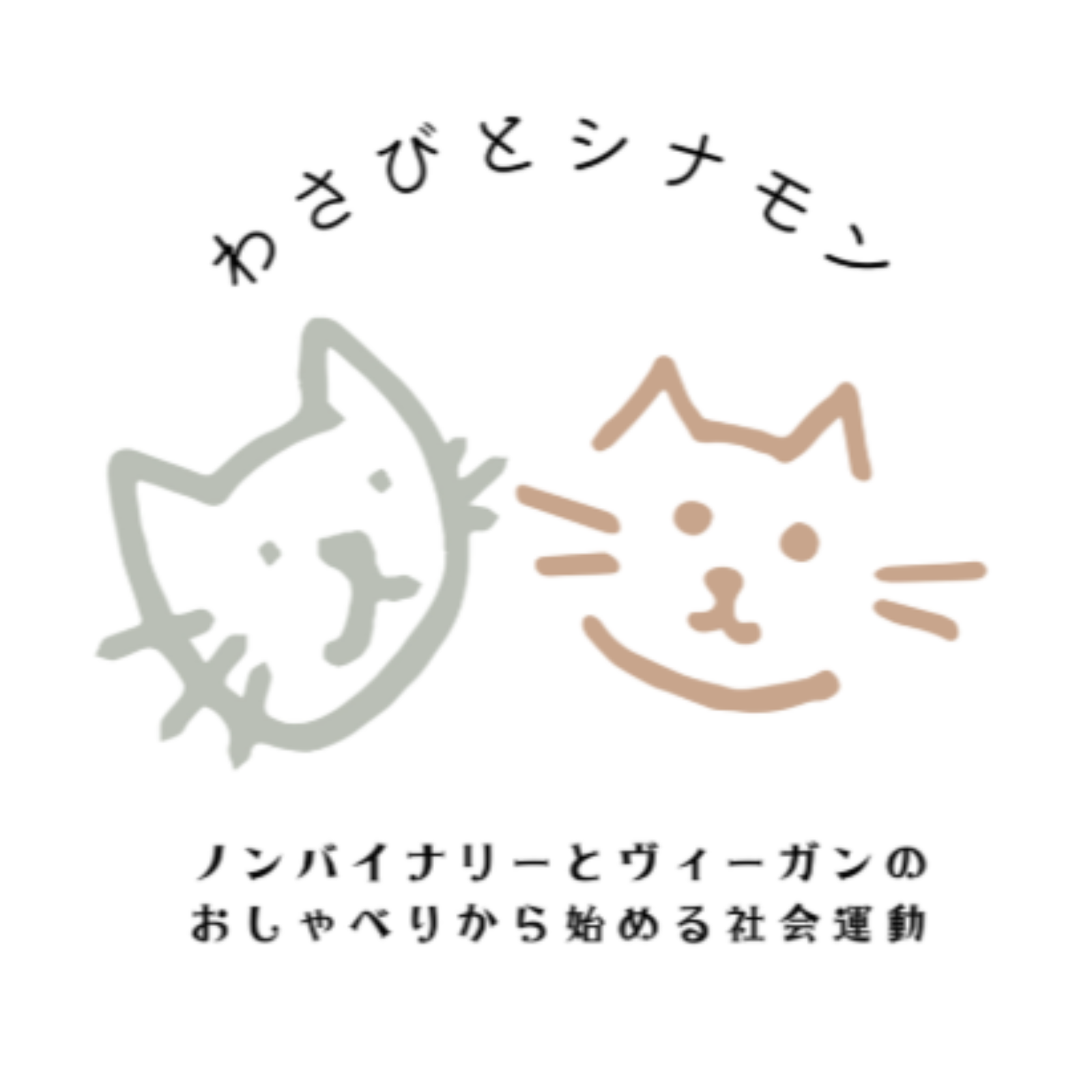 #25 ヴィーガニズム×フェミニズム episode artwork