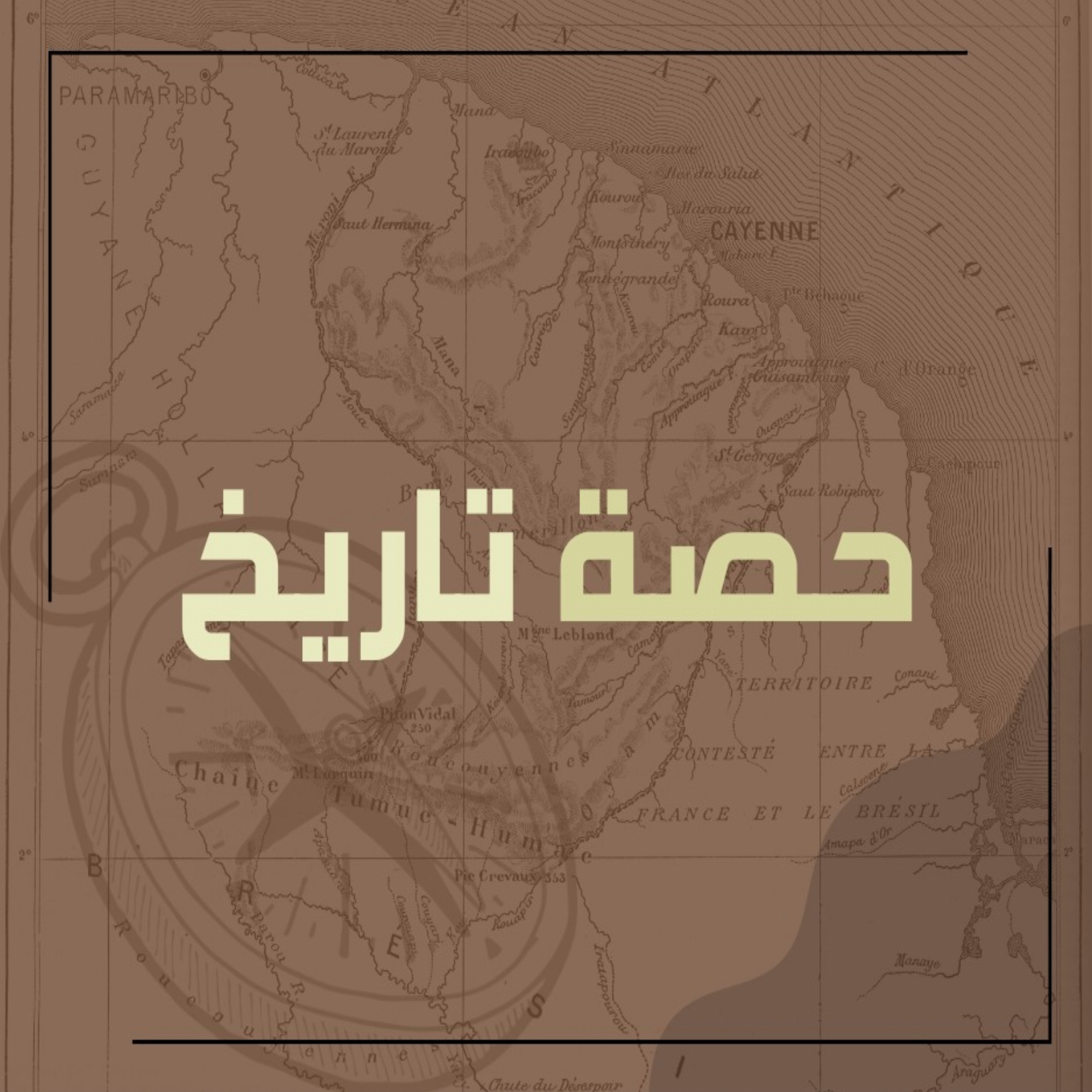 حصة تاريخ