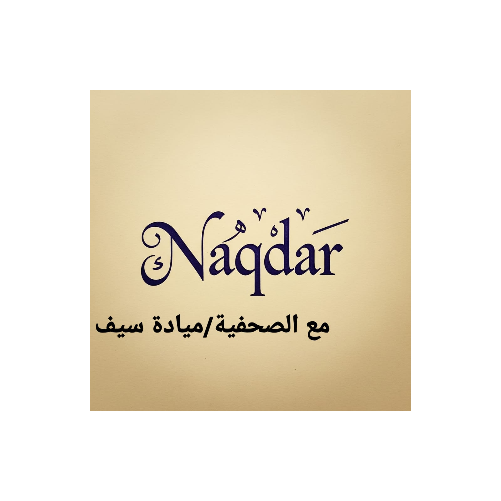 Naqdar podcast