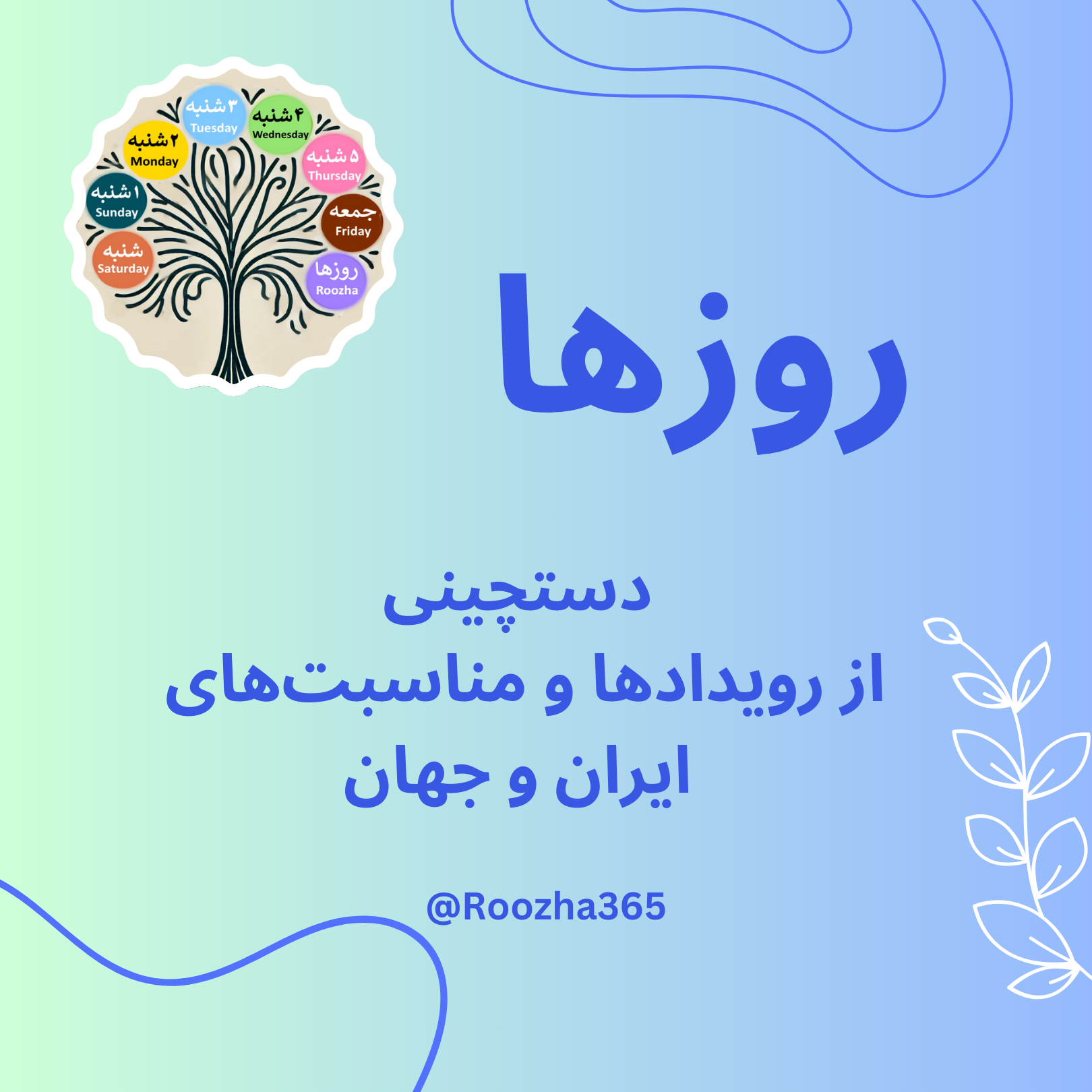 آغازی دیگر برای؛ روایت شکل‌گیری و اهداف آن