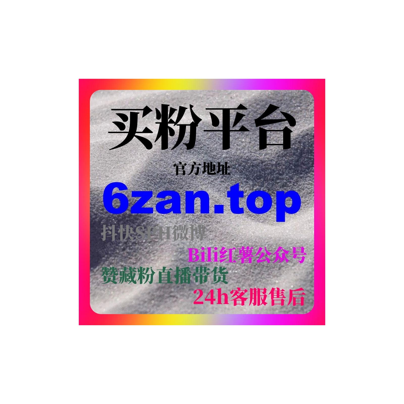 通过买粉平台，如何去迅速提升微博话题讨论互动量与品牌曝光度？