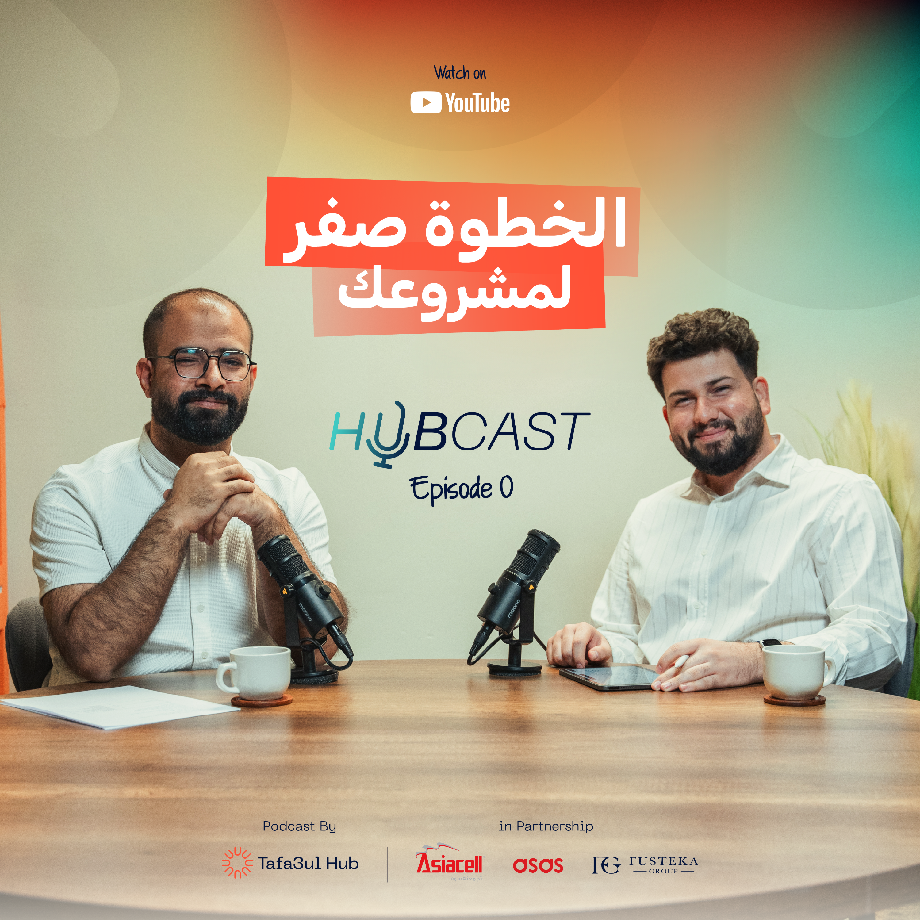 الخطوة صفر لمشروعك