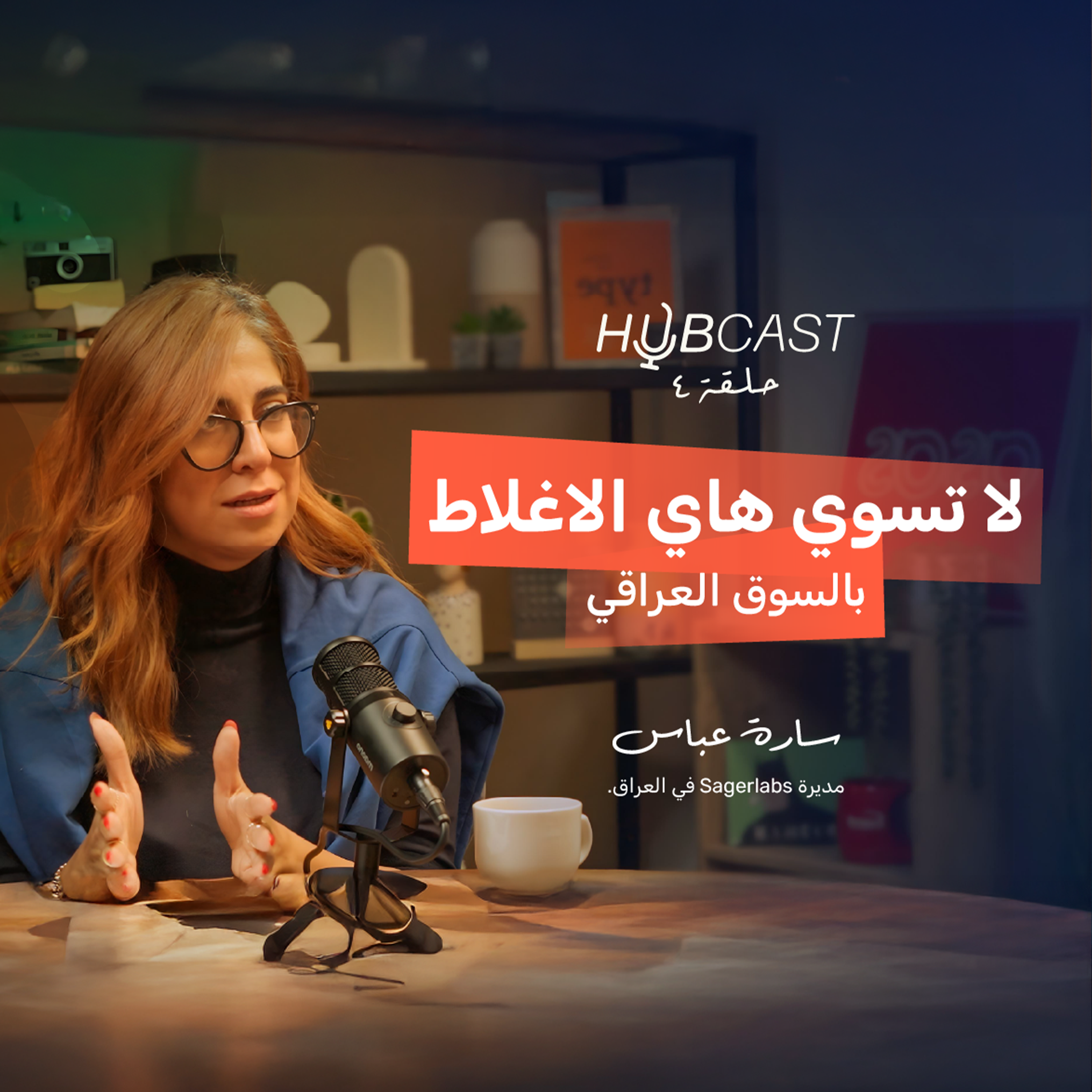 شلون تدير العمليات بمشروعك؟ مع سارة عباس