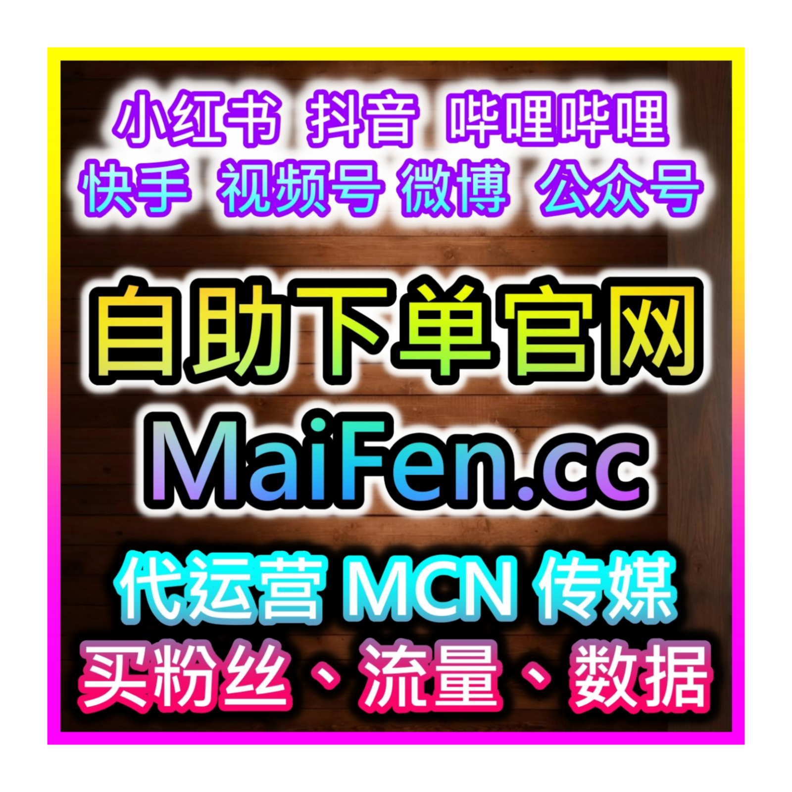 微博粉丝真人互动自助平台：如何通过微博真人点赞提升内容权重？