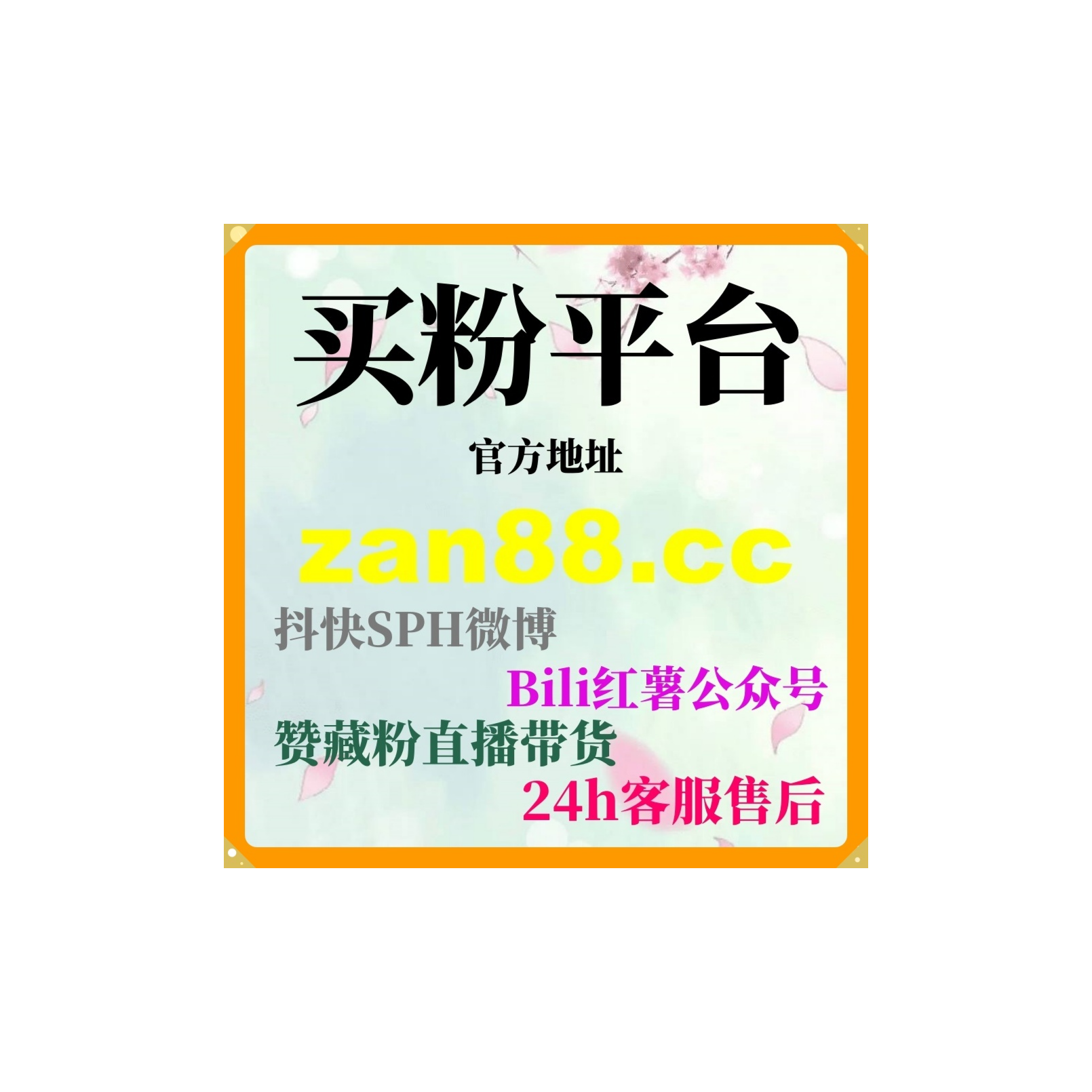 24小时自助下单平台：如何去通过千川精准粉提升内容的互动率？ episode artwork