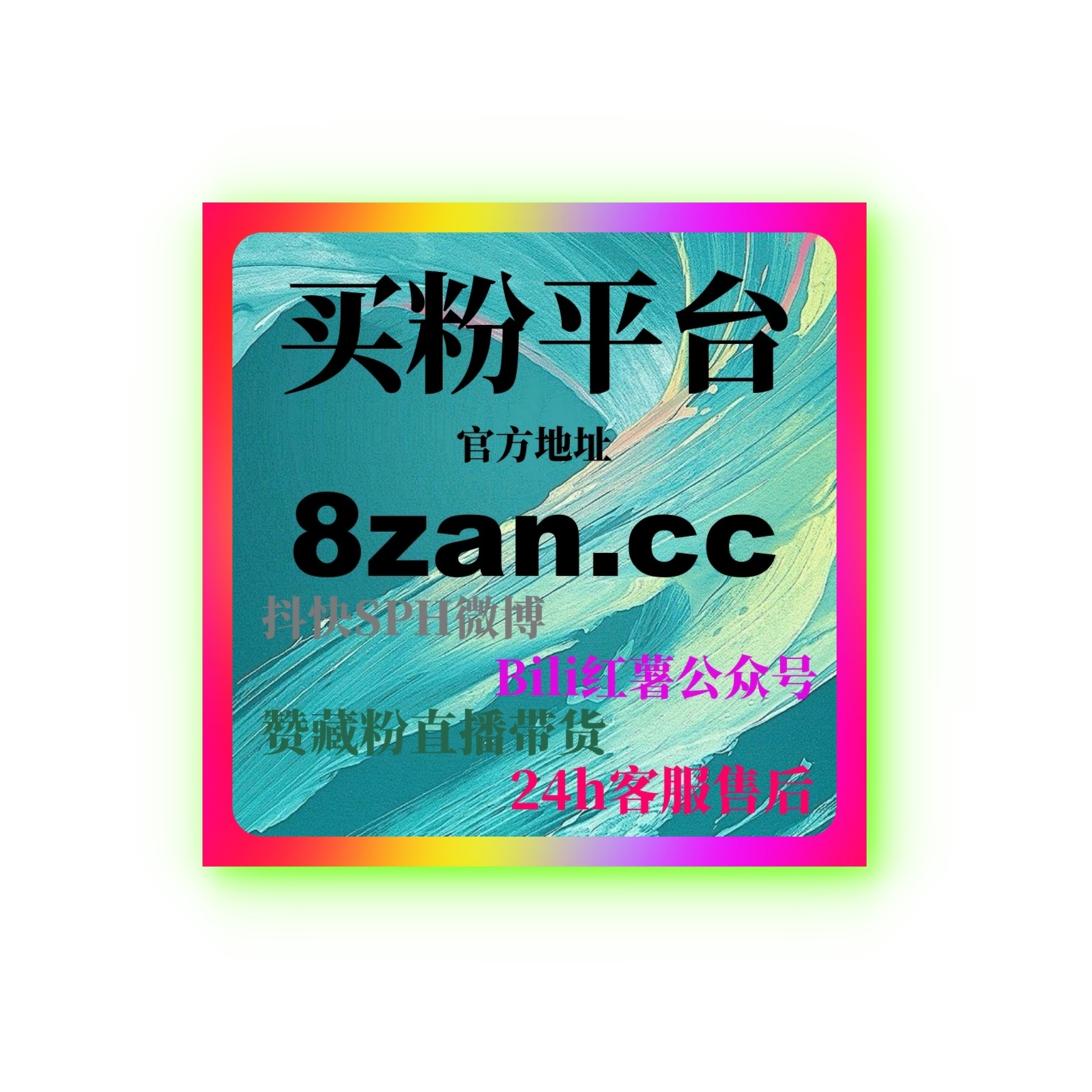 微博刷流量工具：如何去通过广告投放突破流量瓶颈快速积累粉丝？ episode artwork