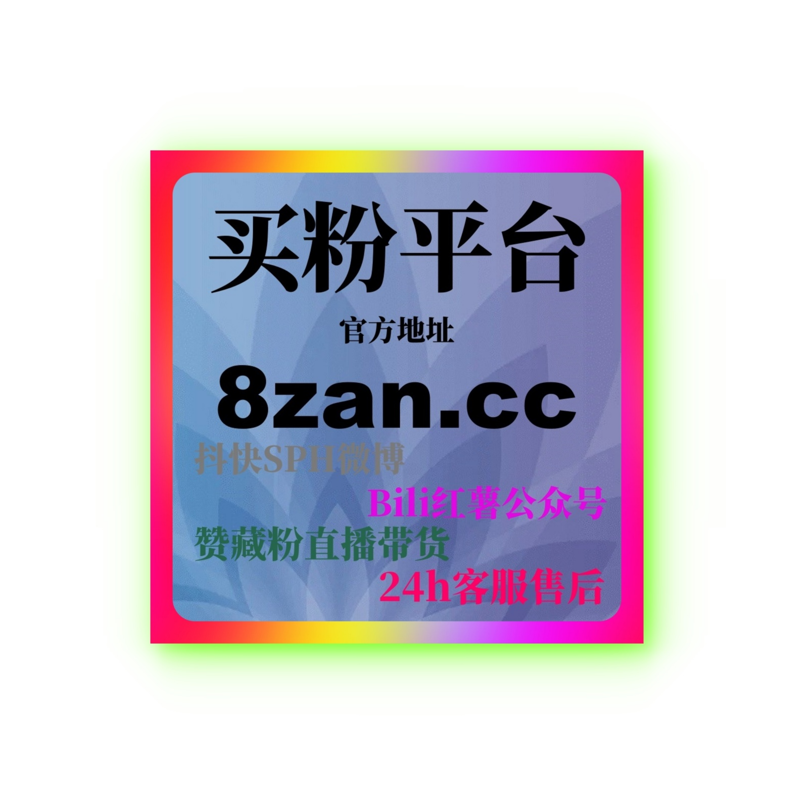 微博刷粉丝平台：如何通过广告投放提升品牌曝光并增加粉丝互动？ episode artwork