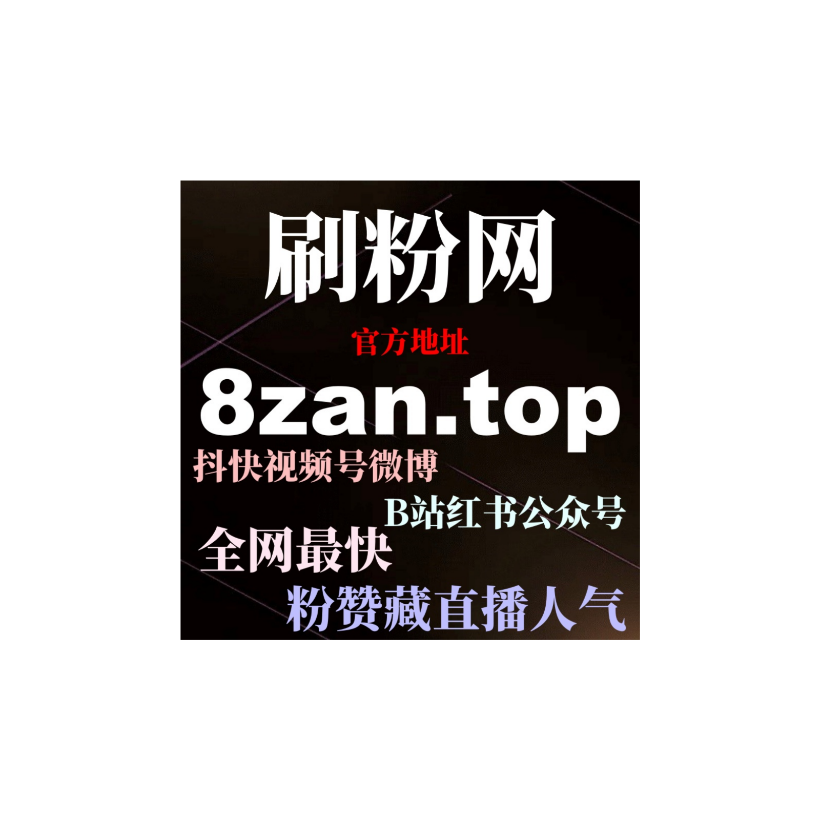 今日头条刷粉丝软件：如何通过刷粉丝软件提升账号粉丝量和文章互动？