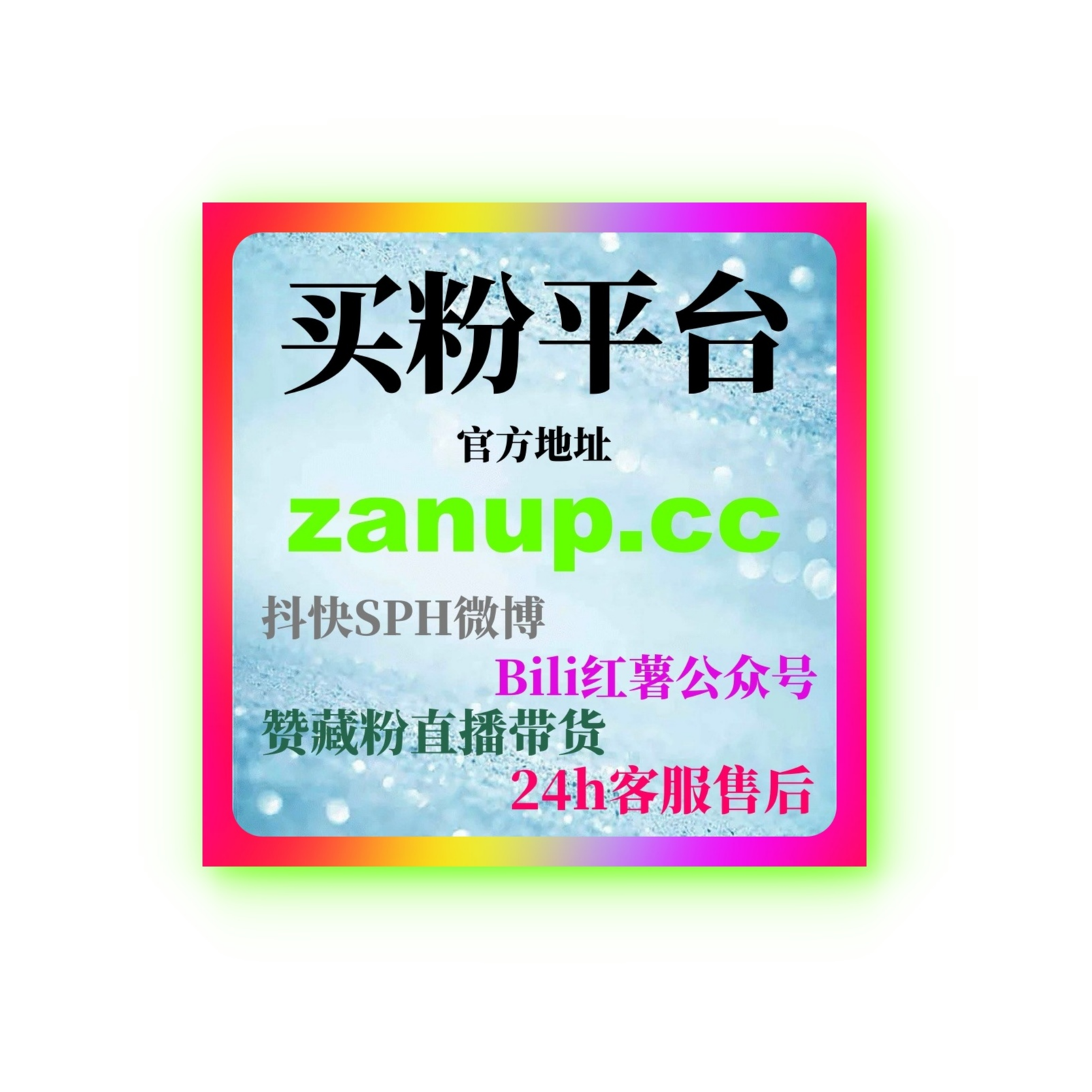 刷粉平台使用指南搭配刷粉丝软件高效增长短视频账号，提升内容被推荐