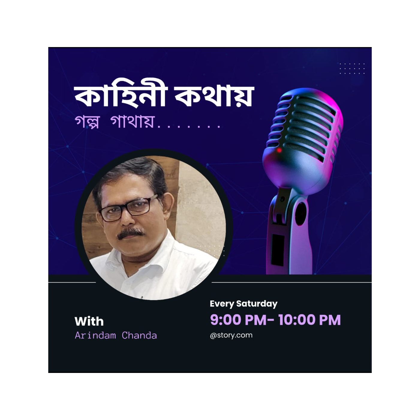 কাহিনী কথায়........গল্প গাথায়I podcast artwork