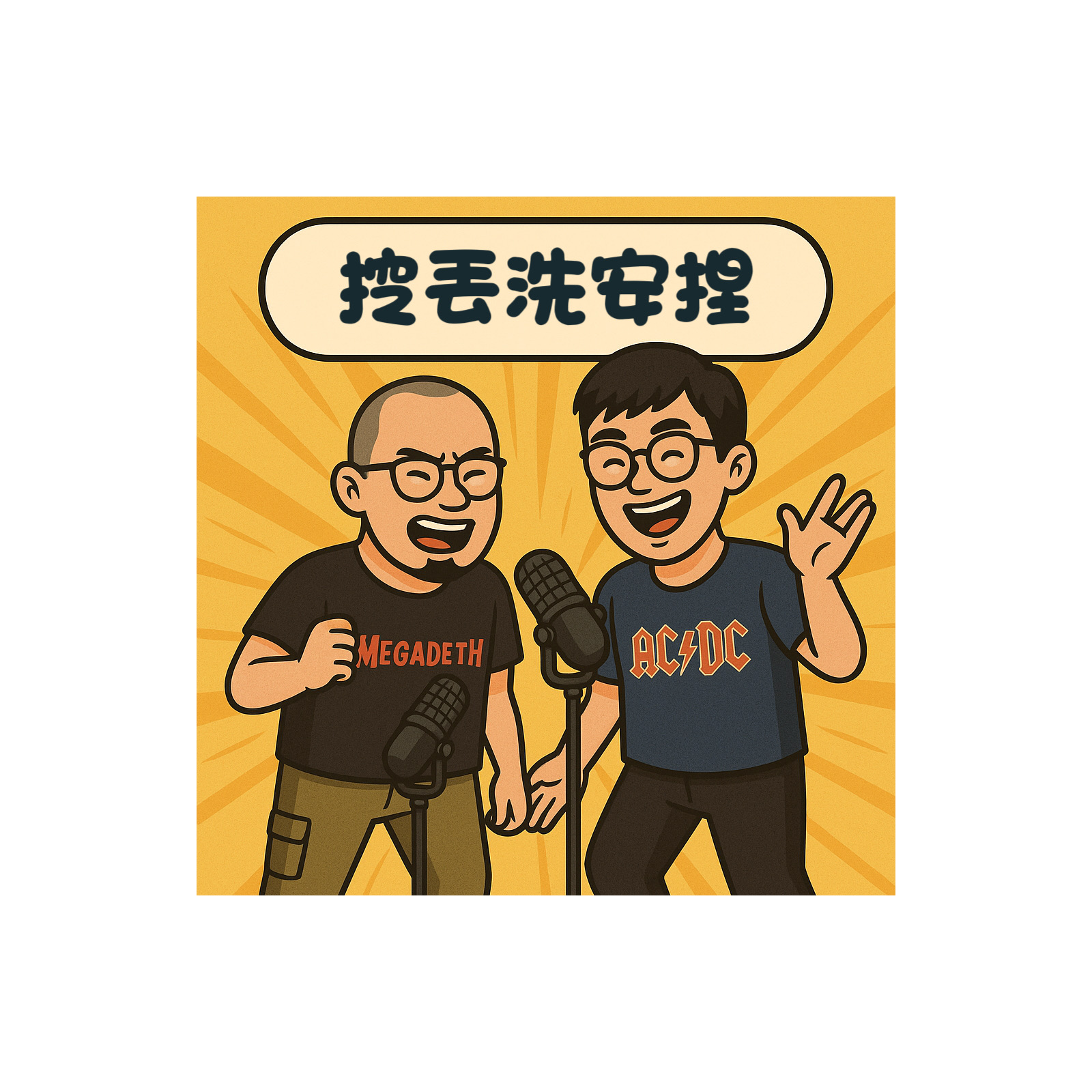 EP16 三人房799甘有可能 episode artwork