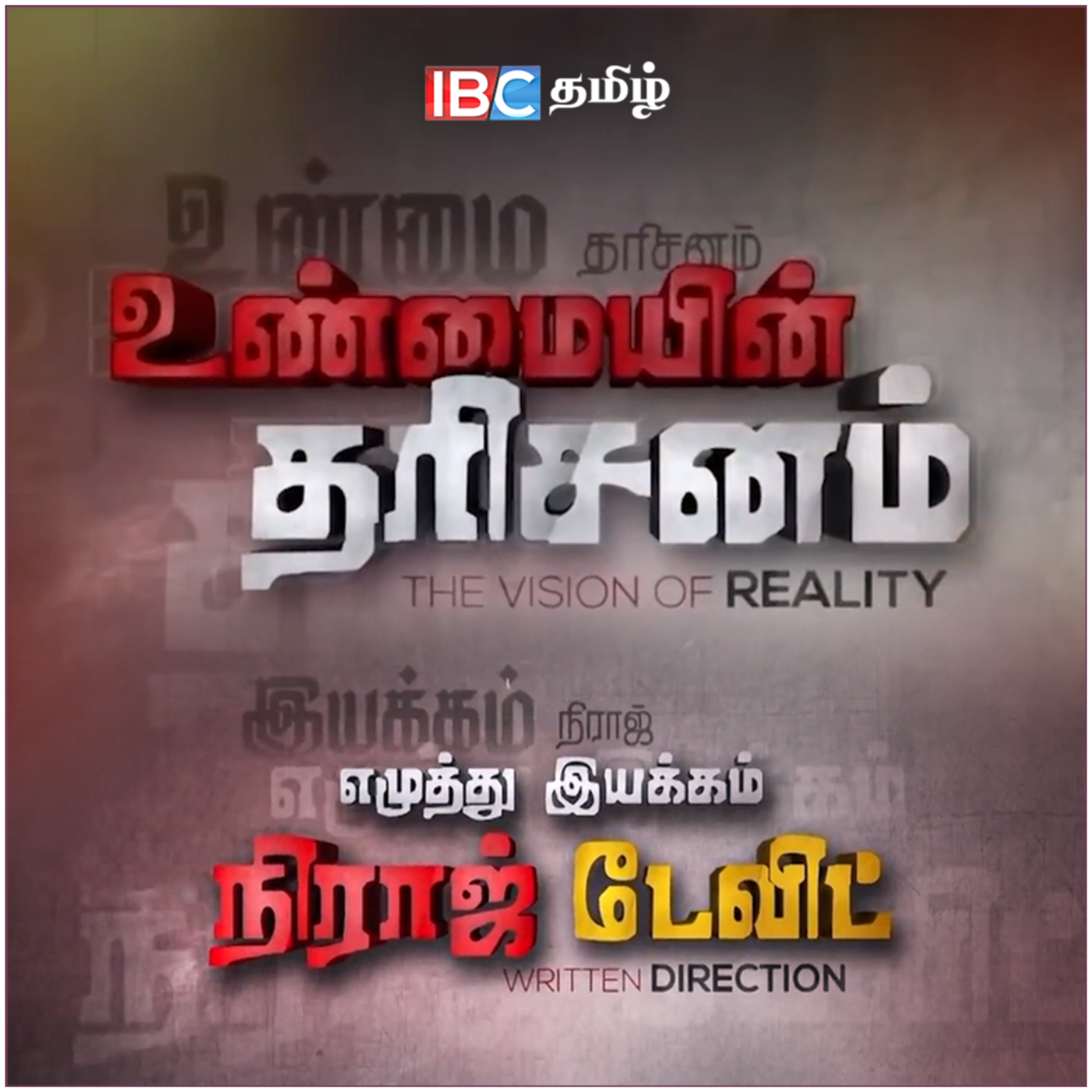 Unmaiyin Tharisanam | உண்மையின் தரிசனம் podcast artwork