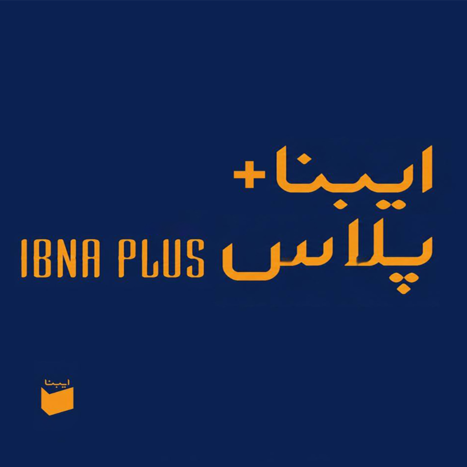 ایبنا پلاس
