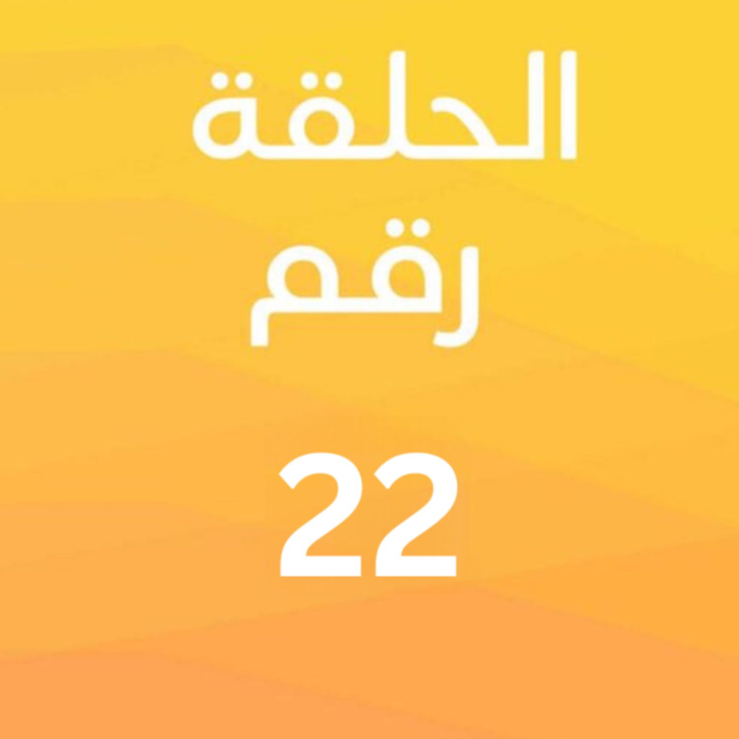 اسرار التحفيز | مع الأستاذة أمل الحامد