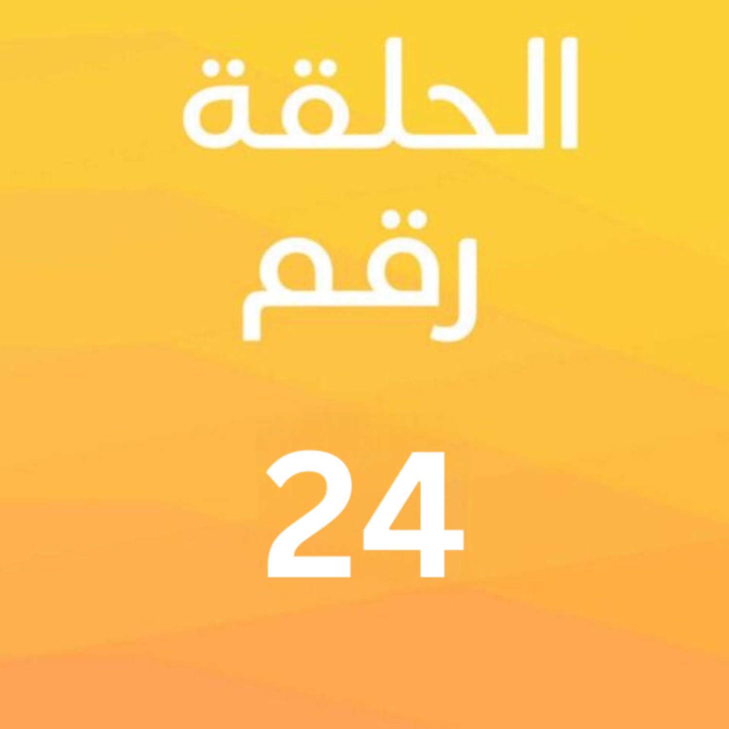 السعادة الوظيفية | مع الأستاذة فاطمة محمد