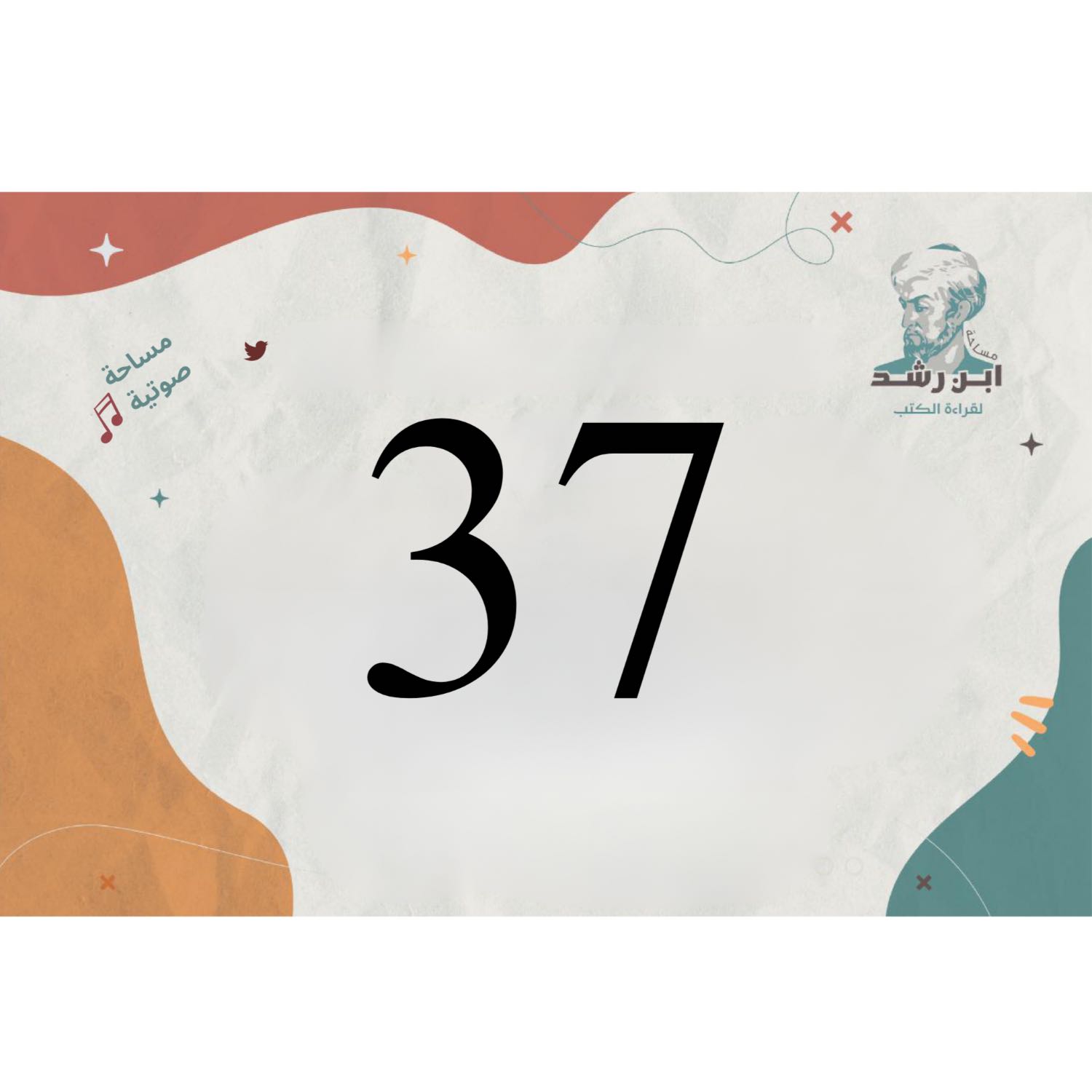 رعاية الموهبة | مع الاستاذة إيمان العليلي