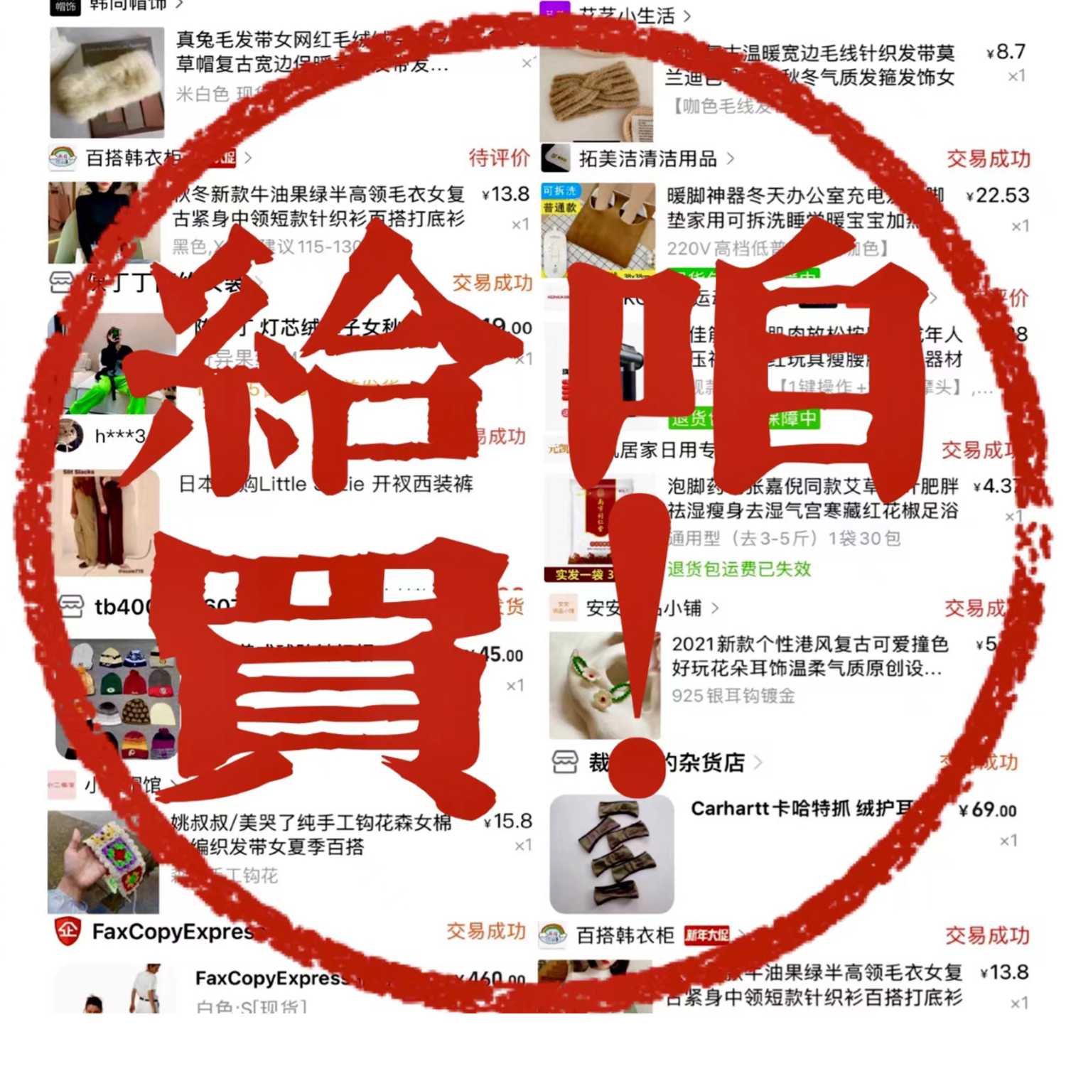 cover of episode 2021都买了啥？到底买了啥啊？？！