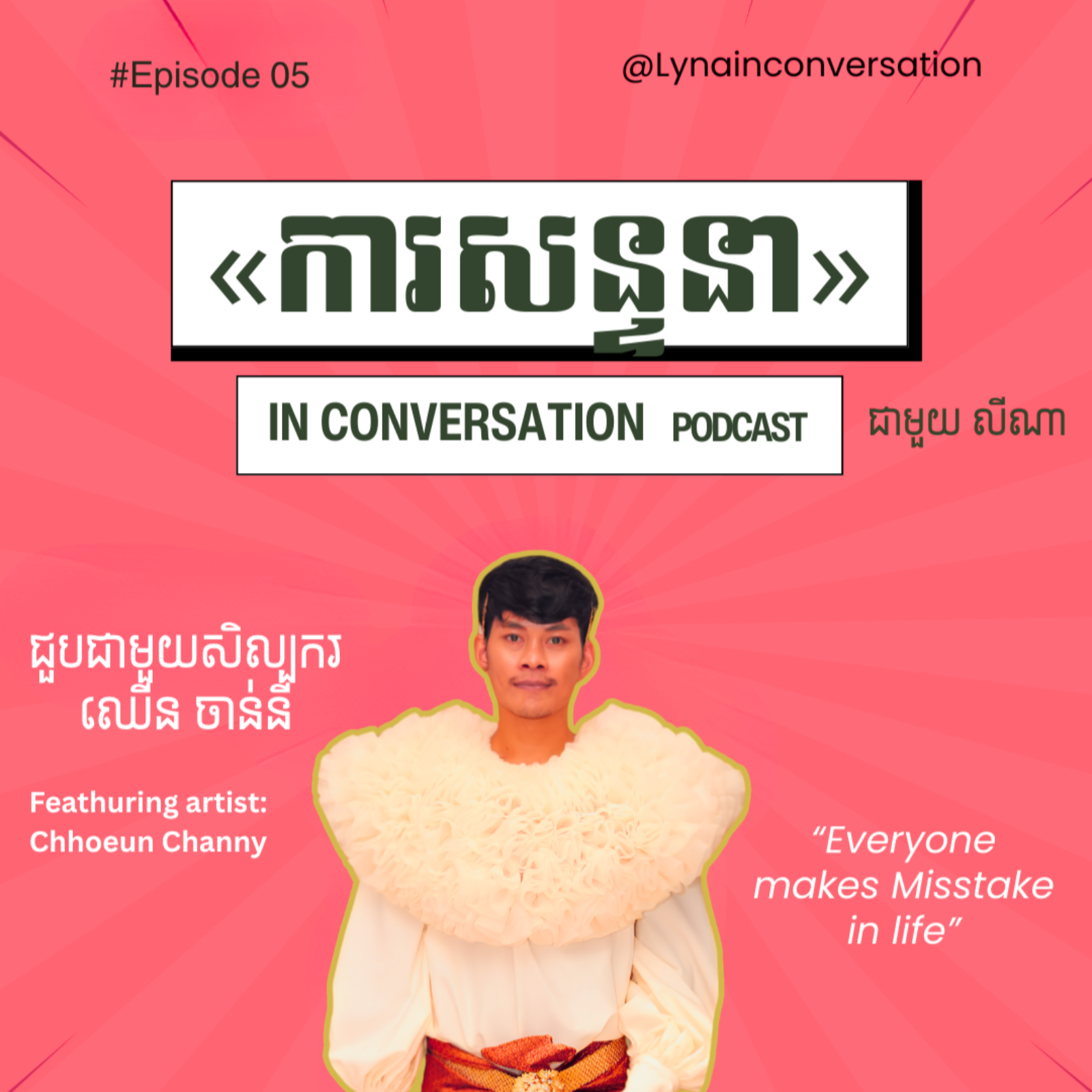 EP 05| Chhoeun Channy episode artwork