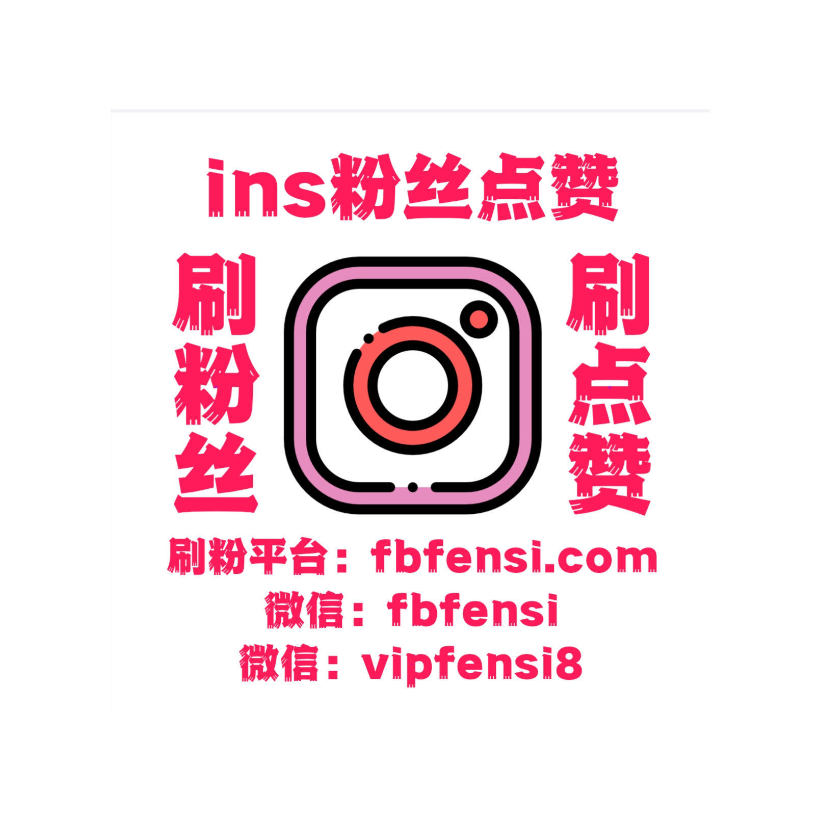 Instagram刷粉丝平台 Instagram买粉丝平台 Instagram刷点赞平台 Instagram买点赞平台 podcast artwork