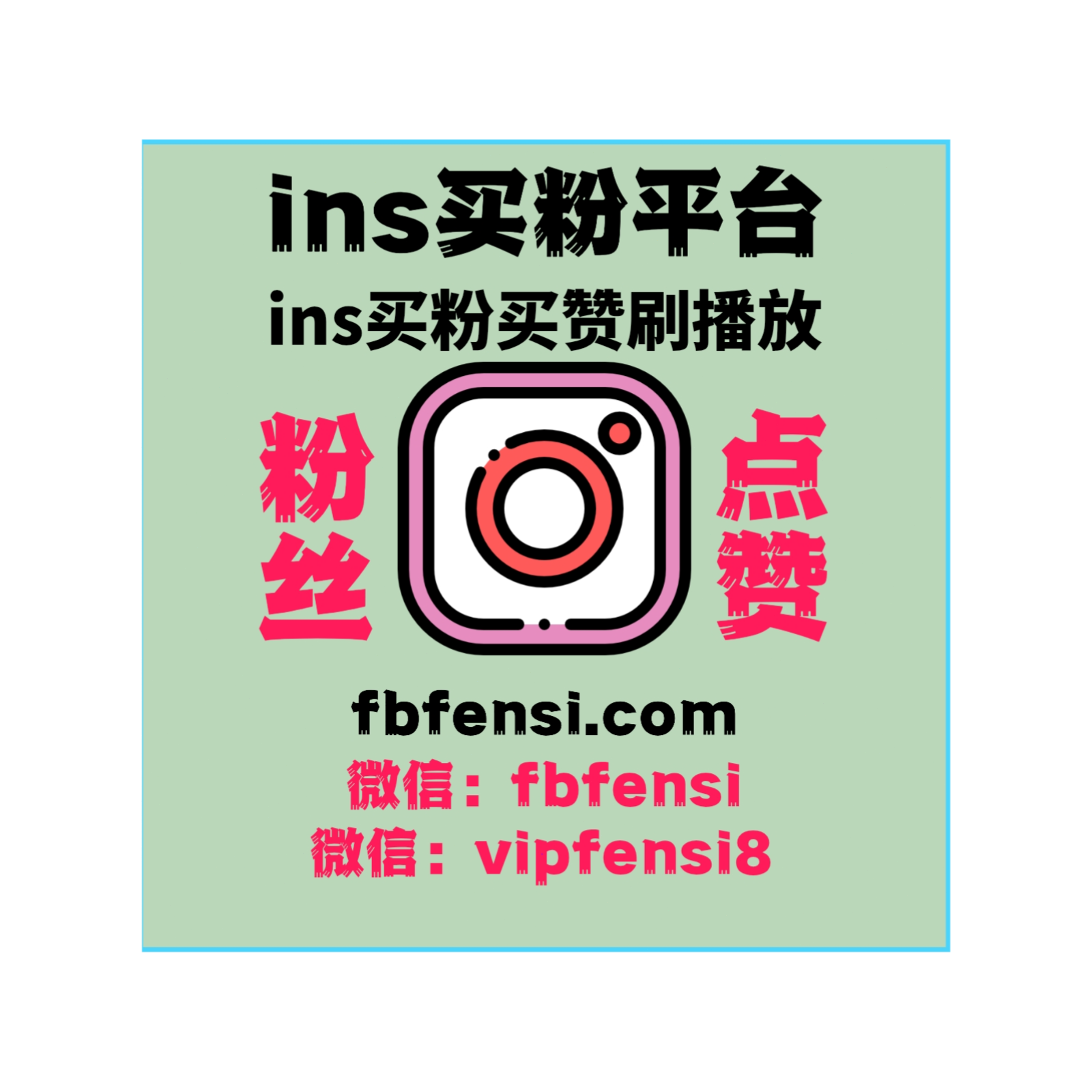 ins买粉平台 ins刷粉平台 ins刷赞平台 ins买赞平台 Instagram刷粉丝买点赞刷播放量收藏转发分享 podcast artwork