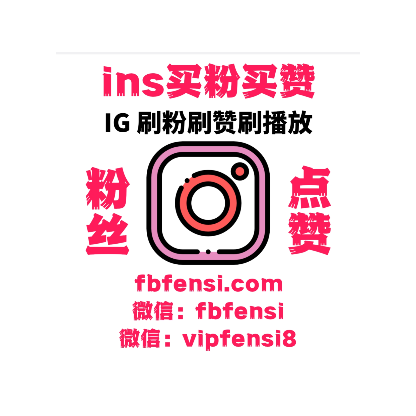靠谱的购买Instagram粉丝、Instagram买点赞、Instagram买播放量、Instagram刷收藏、Instagram刷分享的ins买粉平台、ins刷粉平台 podcast artwork
